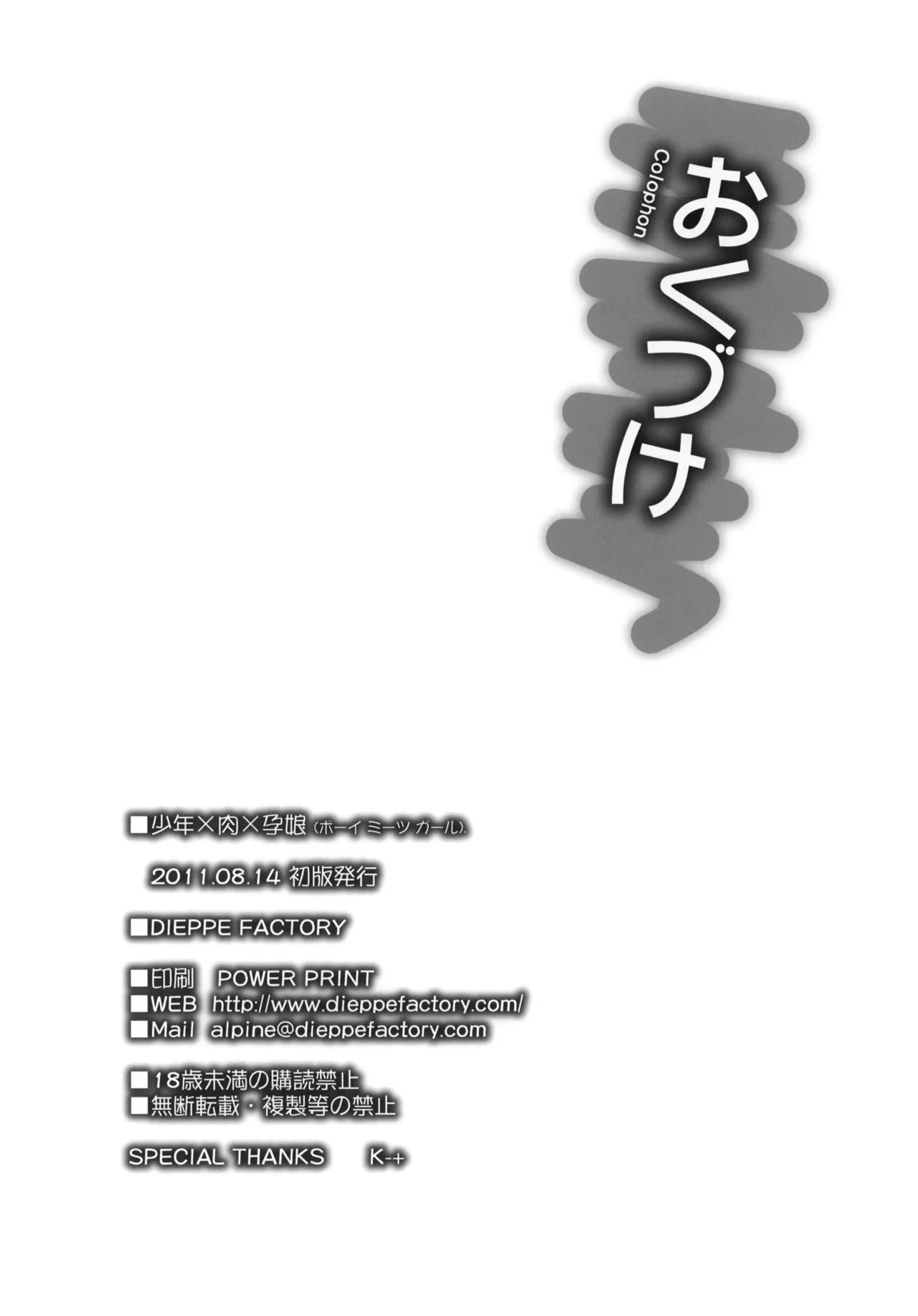 (C80) [DIEPPE FACTORY (Alpine)] Boy x Meats x Girl (Boku wa Tomodachi ga Sukunai) [English] [Aishi21] - Page 33