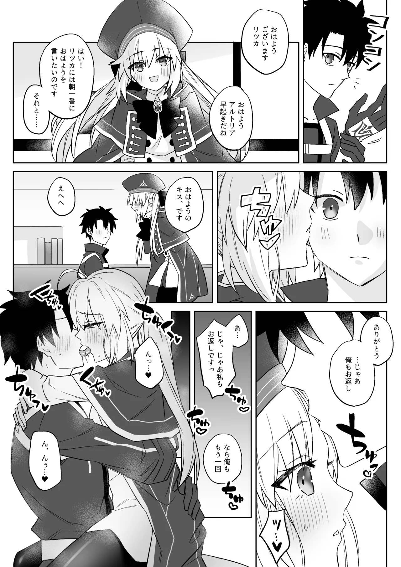 [Hanashima] GudaArCas Short Manga Matome (Fate/Grand Order) - Page 10