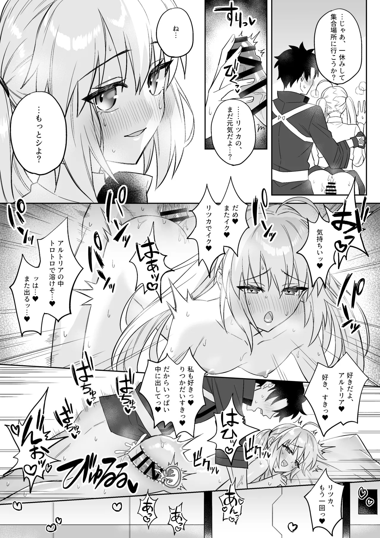 [Hanashima] GudaArCas Short Manga Matome (Fate/Grand Order) - Page 12