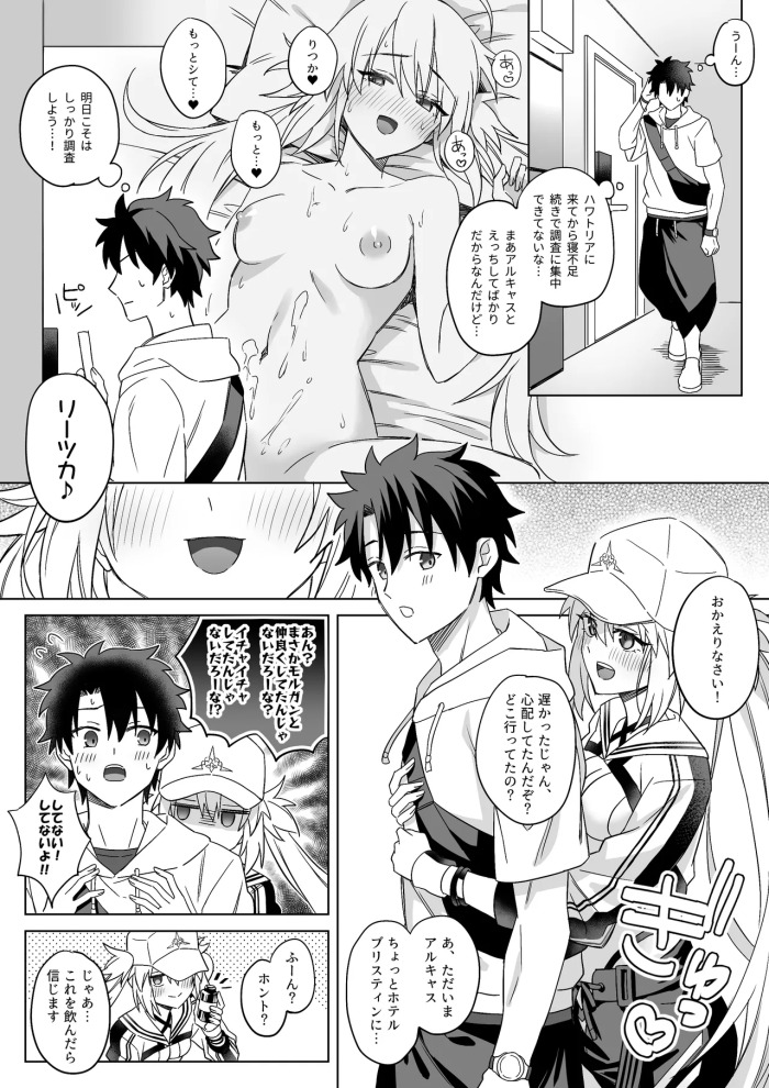 [Hanashima] ArCas to Biyaku Ecchi (Fate/Grand Order)