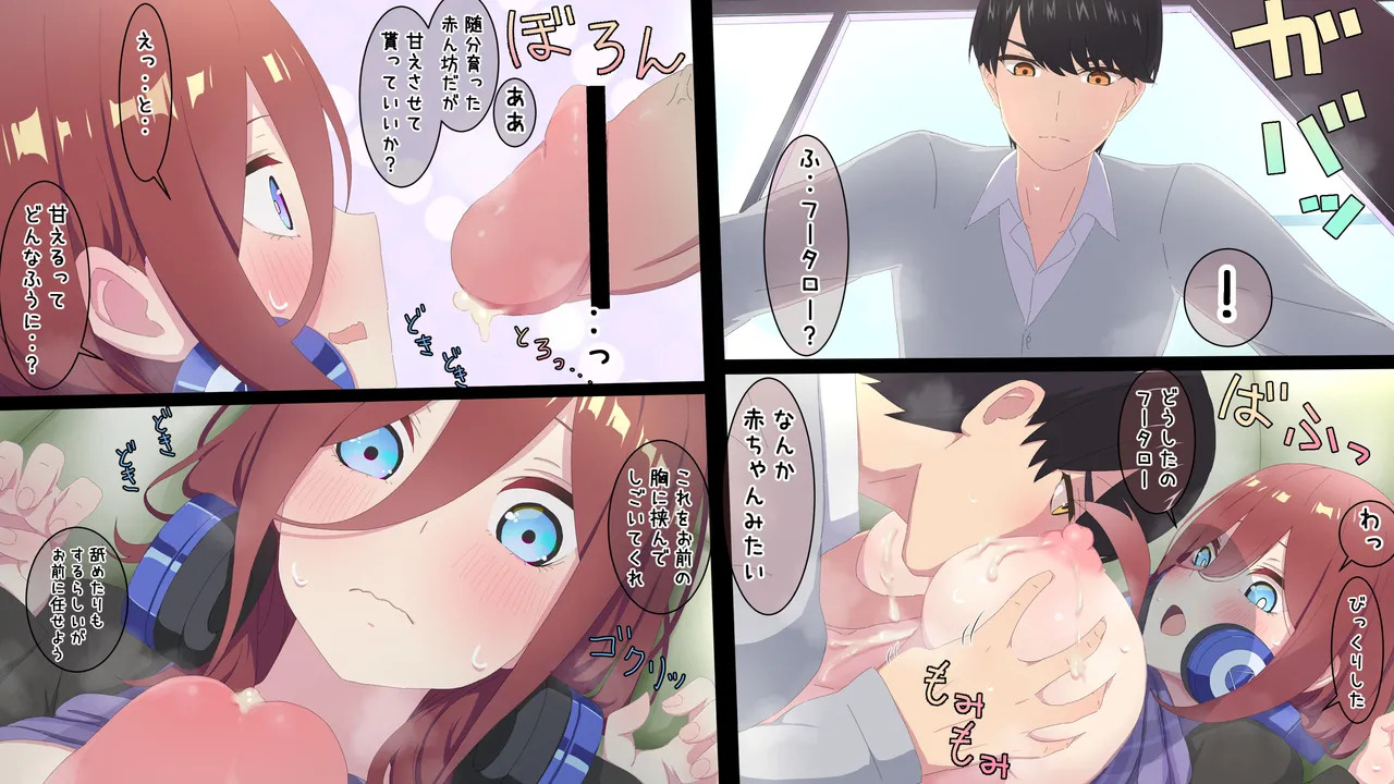[冬華しゃら] フータローになら見せてもいいよその (五等分の花嫁) - Page 9