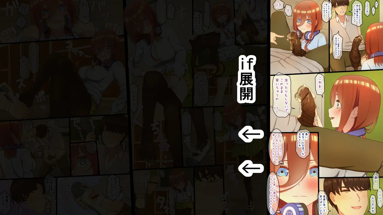 [冬華しゃら] 性処理を任されたい三玖 IF (五等分の花嫁) - Page 14