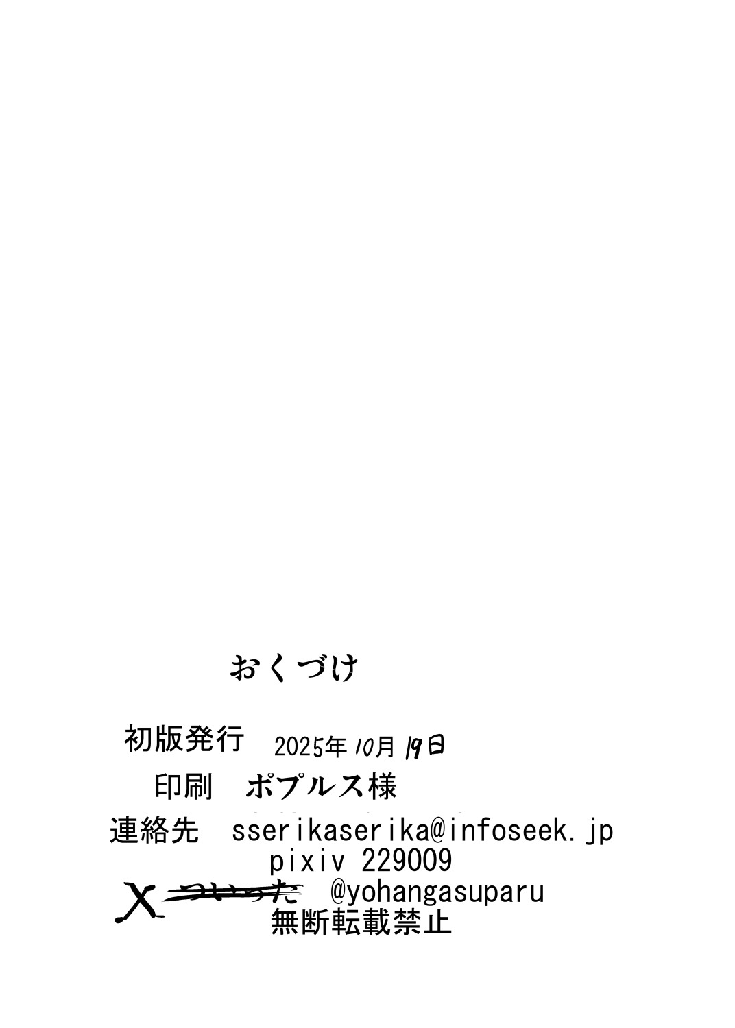Seishi de Saimin Sareru Joon-chan (Touhou Project) [Digital] - Page 25