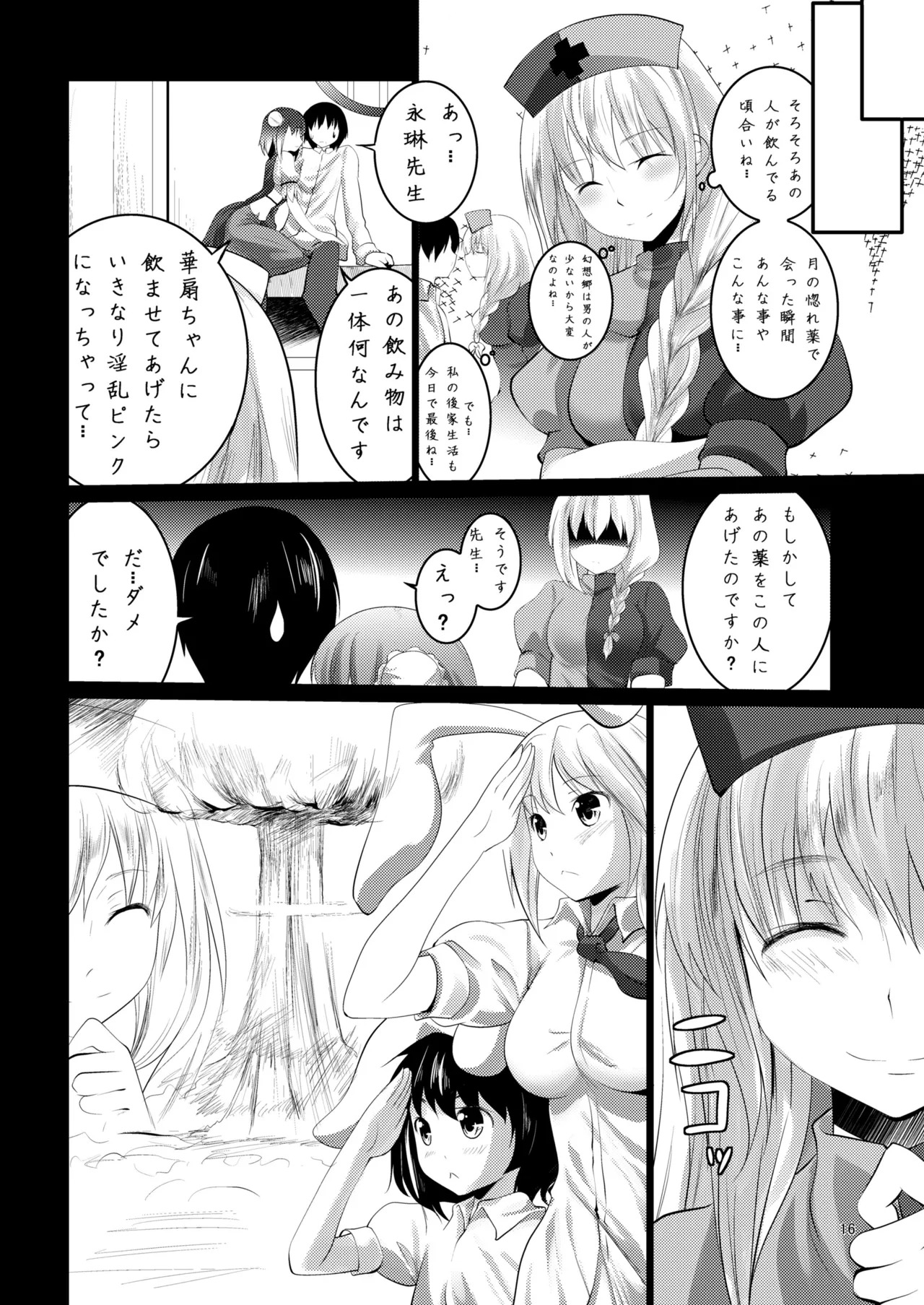 [Kaitsushin (Namamo Nanase)] Jibun Senyou Kasen-chan (Touhou Project) [Digital] - Page 16