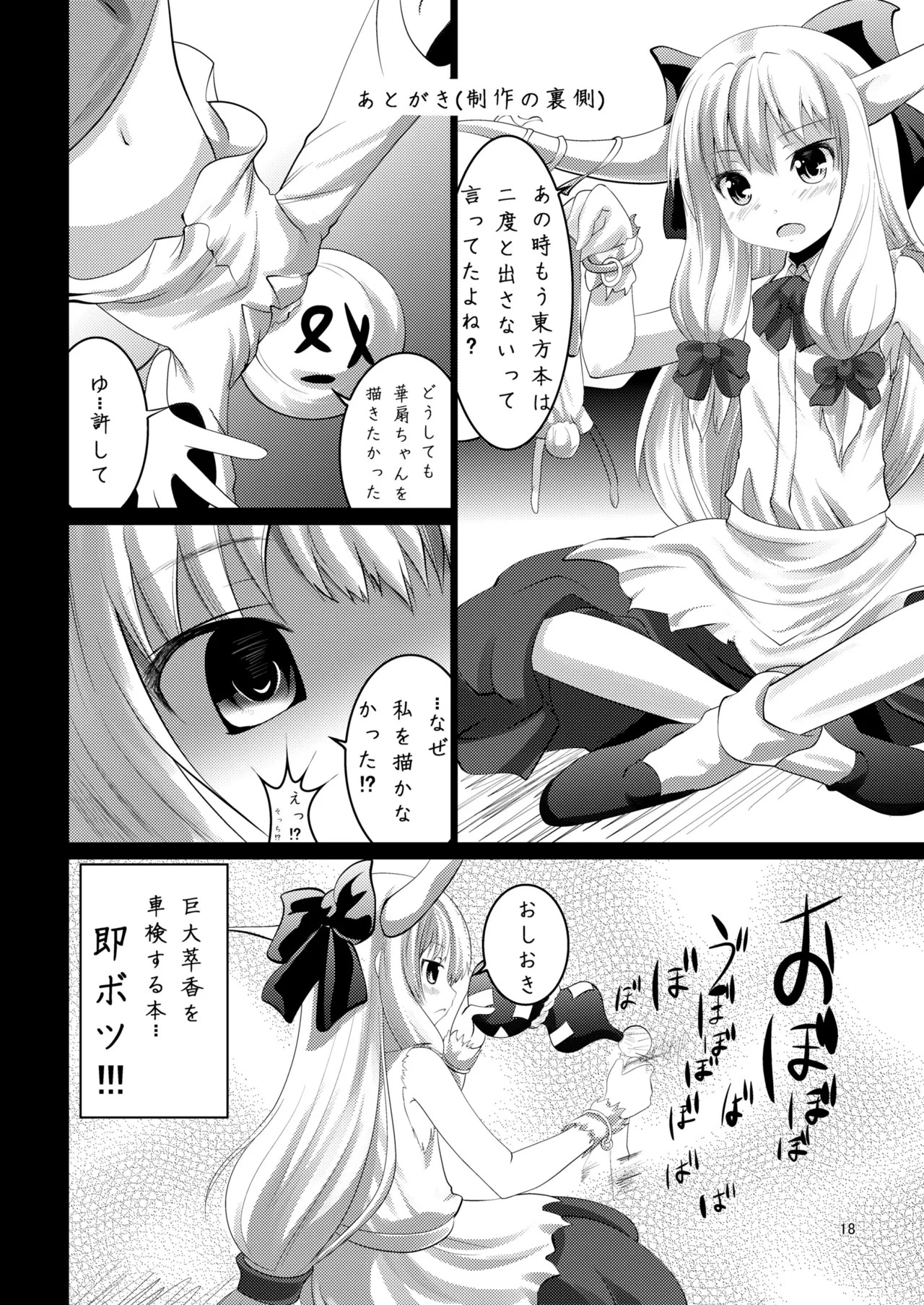 [Kaitsushin (Namamo Nanase)] Jibun Senyou Kasen-chan (Touhou Project) [Digital] - Page 18