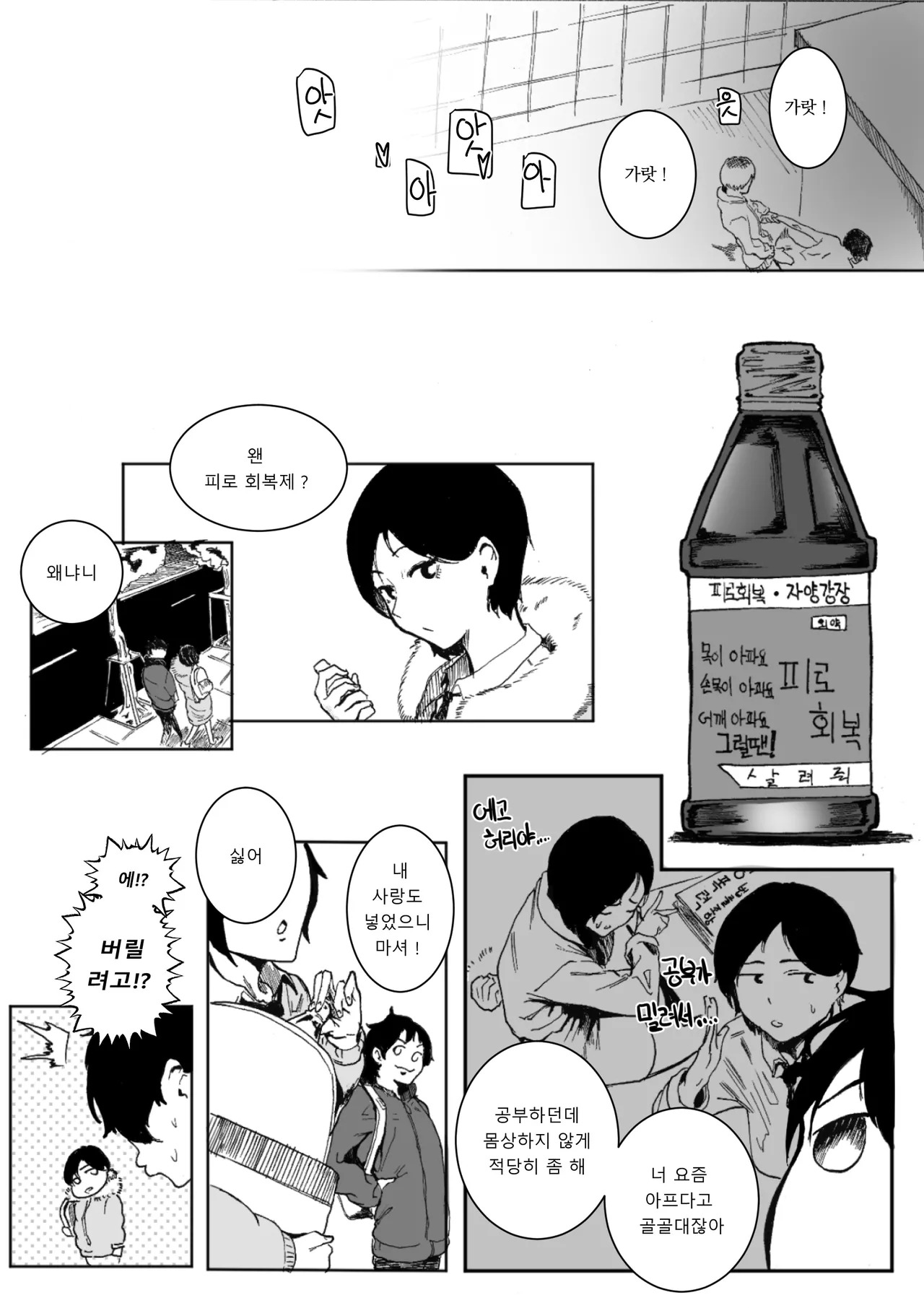[sangha] 내가 {해결}할 수 있어 [Korean] - Page 10