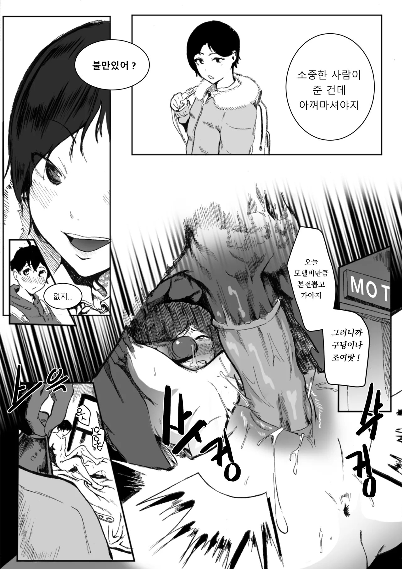 [sangha] 내가 {해결}할 수 있어 [Korean] - Page 11