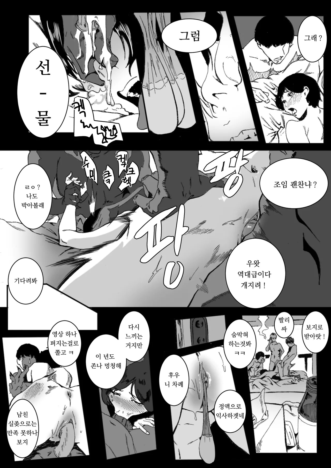 [sangha] 내가 {해결}할 수 있어 [Korean] - Page 13