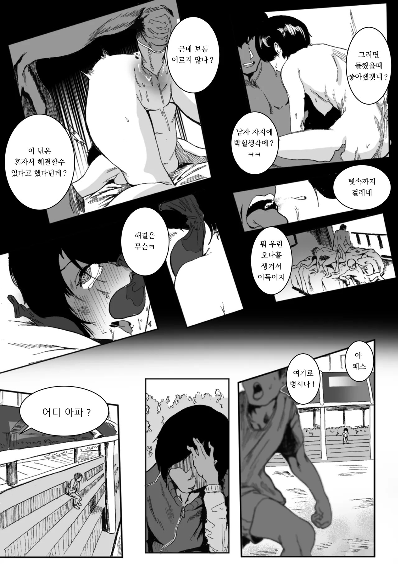 [sangha] 내가 {해결}할 수 있어 [Korean] - Page 14