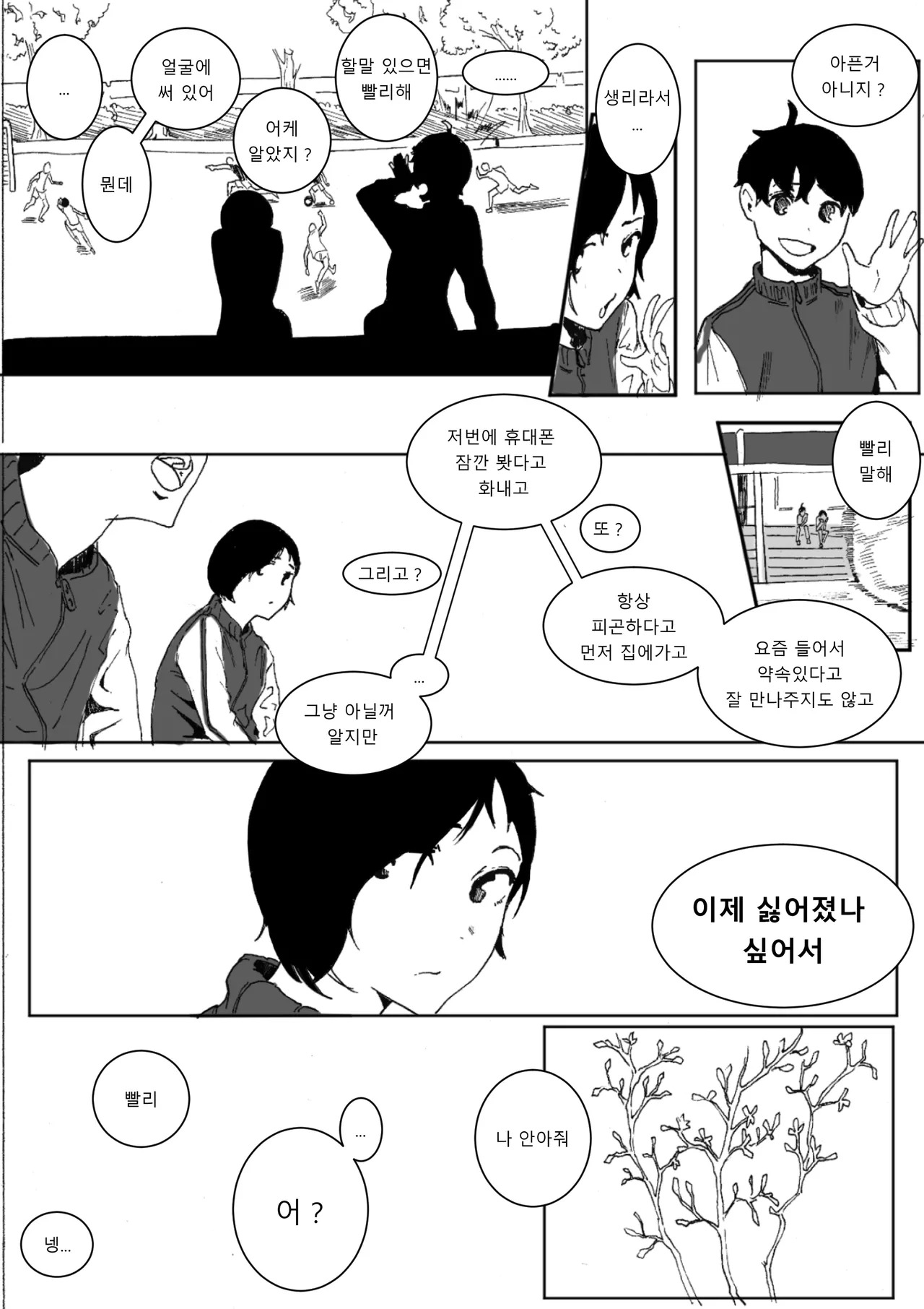 [sangha] 내가 {해결}할 수 있어 [Korean] - Page 15
