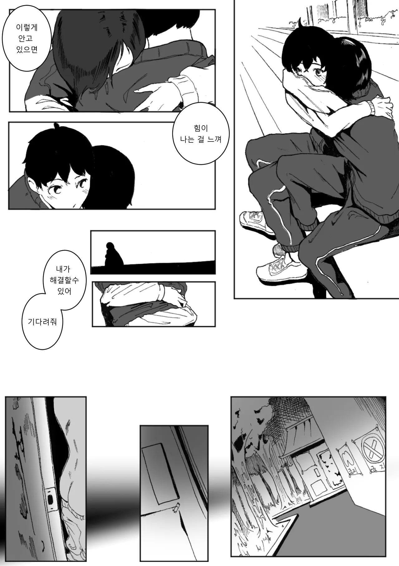 [sangha] 내가 {해결}할 수 있어 [Korean] - Page 16