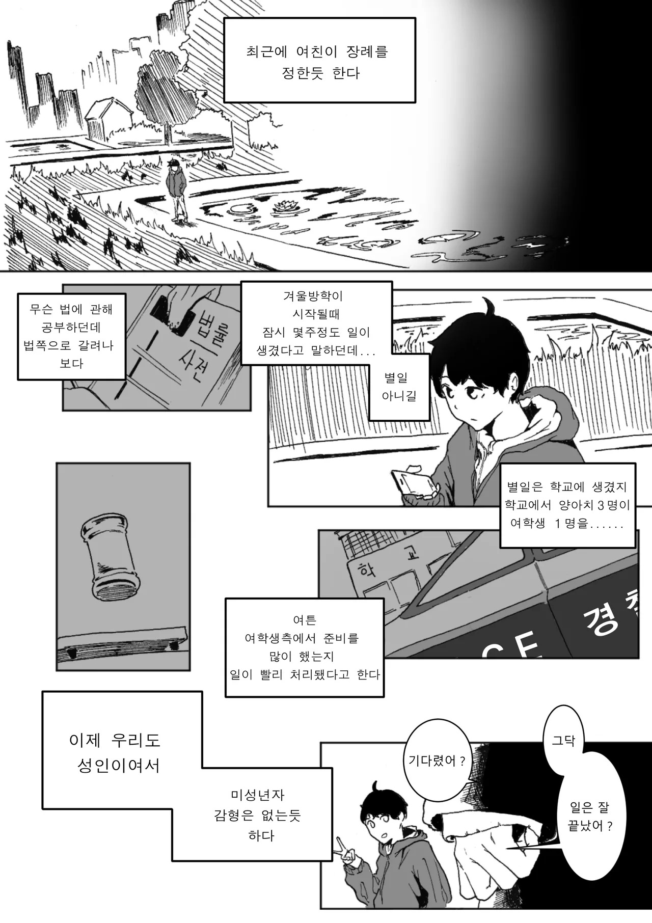 [sangha] 내가 {해결}할 수 있어 [Korean] - Page 23