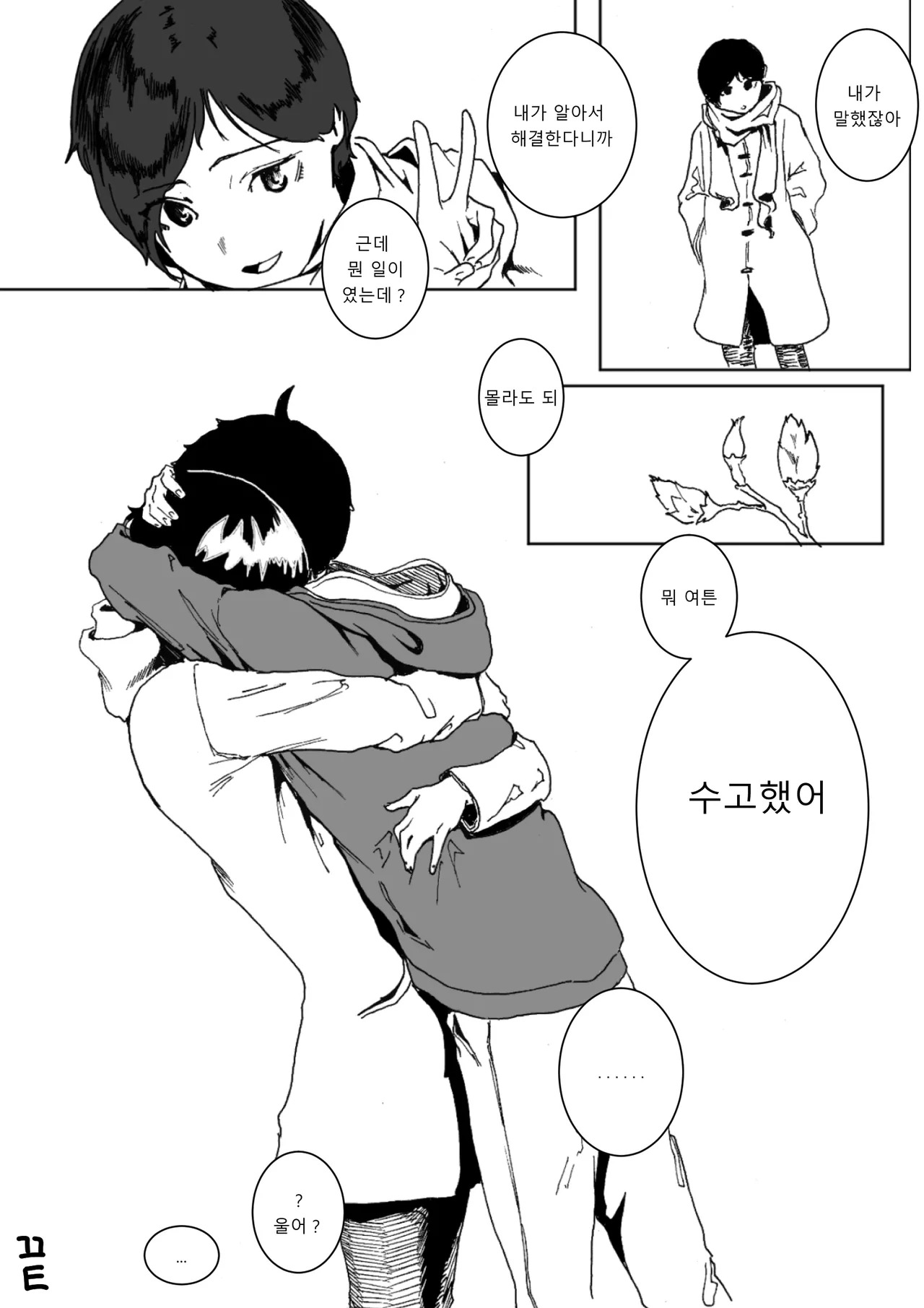 [sangha] 내가 {해결}할 수 있어 [Korean] - Page 24