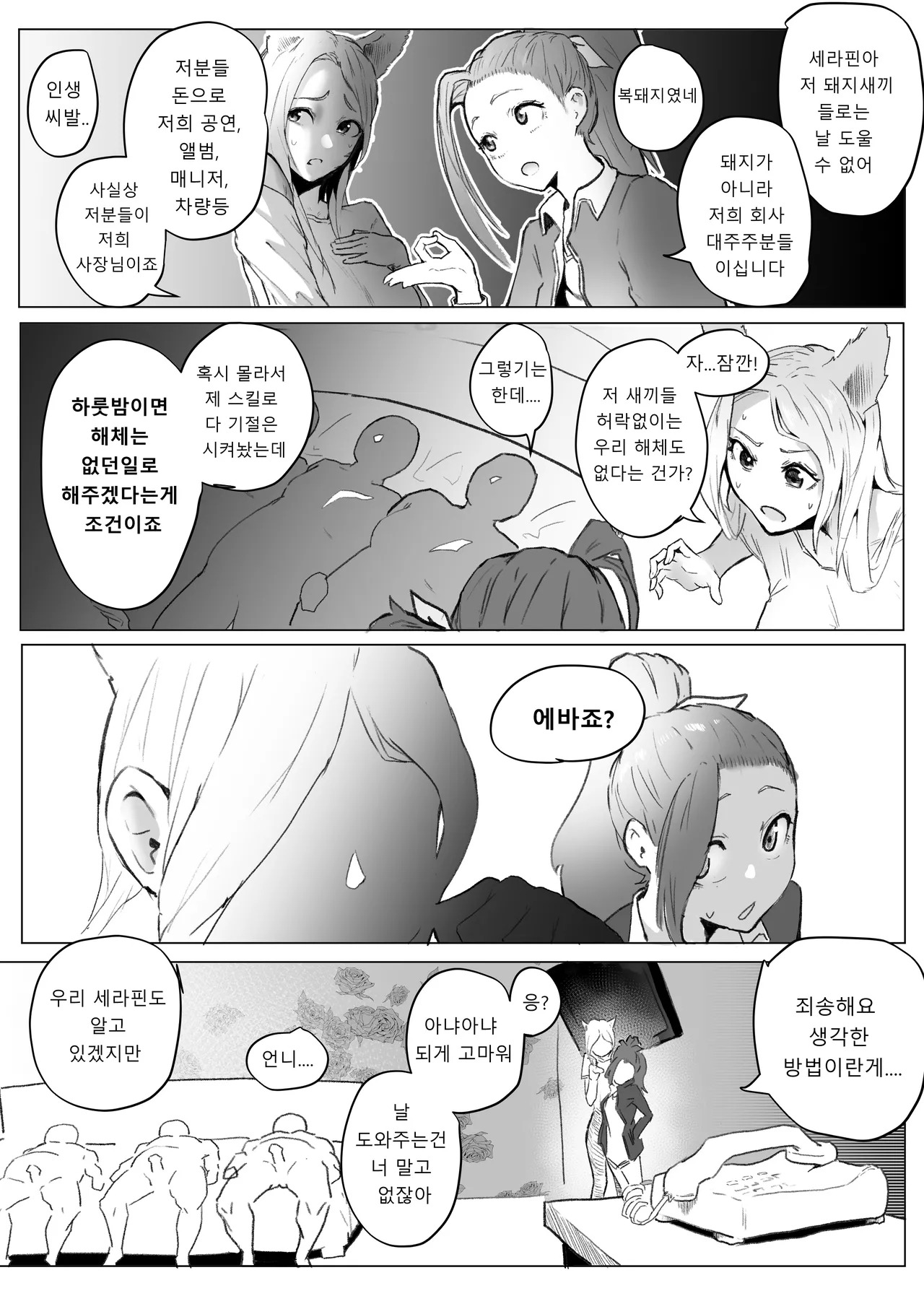[sangha] 리더의 자질 [Korean] [Decensored] - Page 12