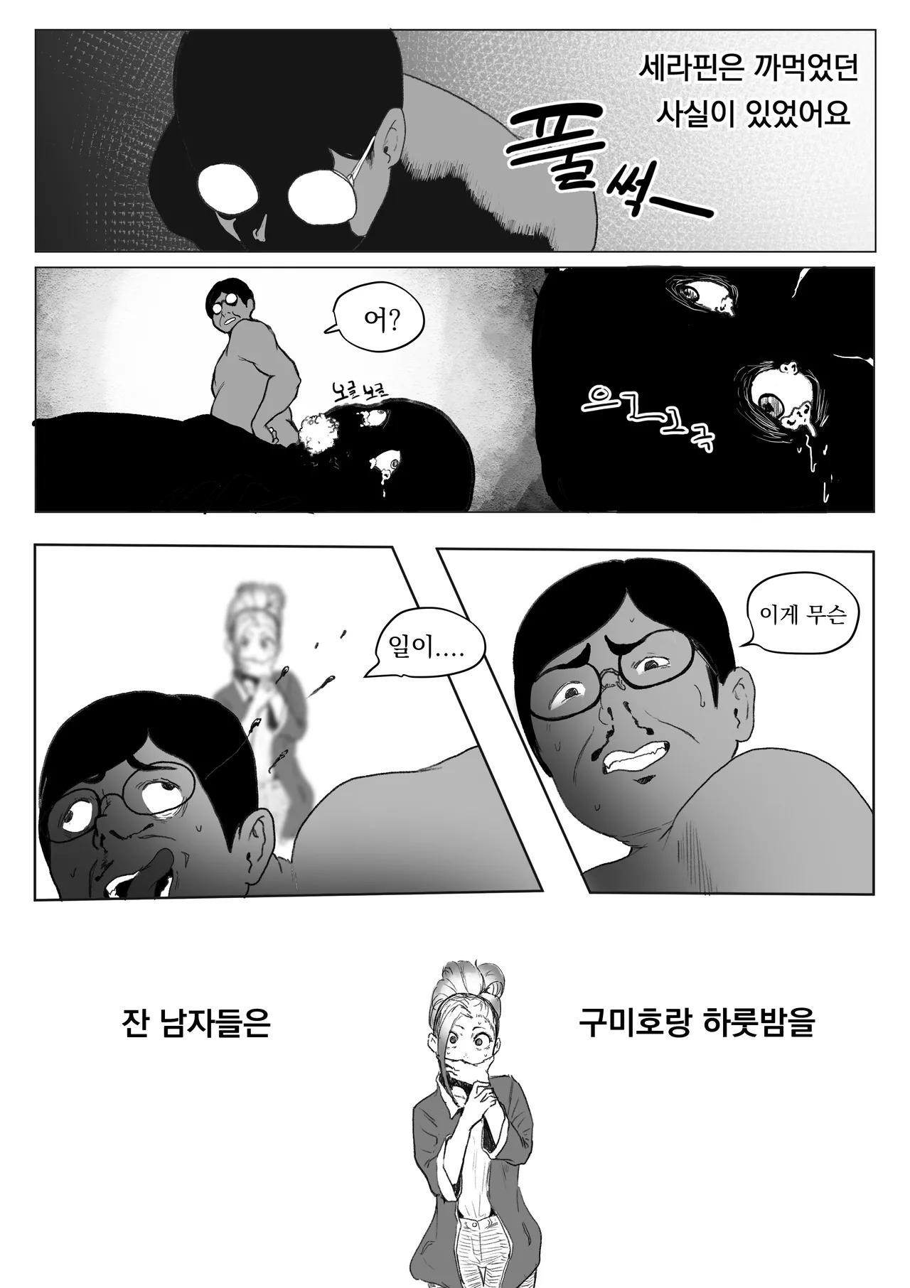 [sangha] 리더의 자질 [Korean] [Decensored] - Page 24