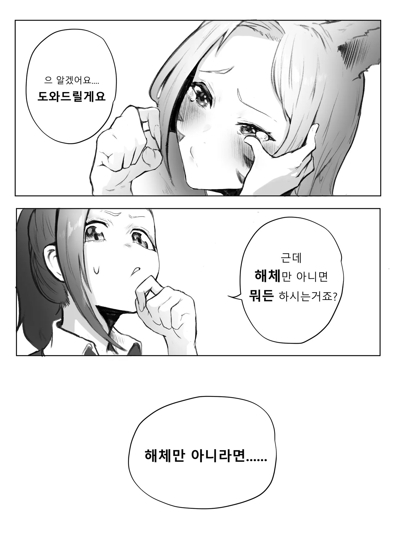 [sangha] 리더의 자질 [Korean] [Decensored] - Page 9