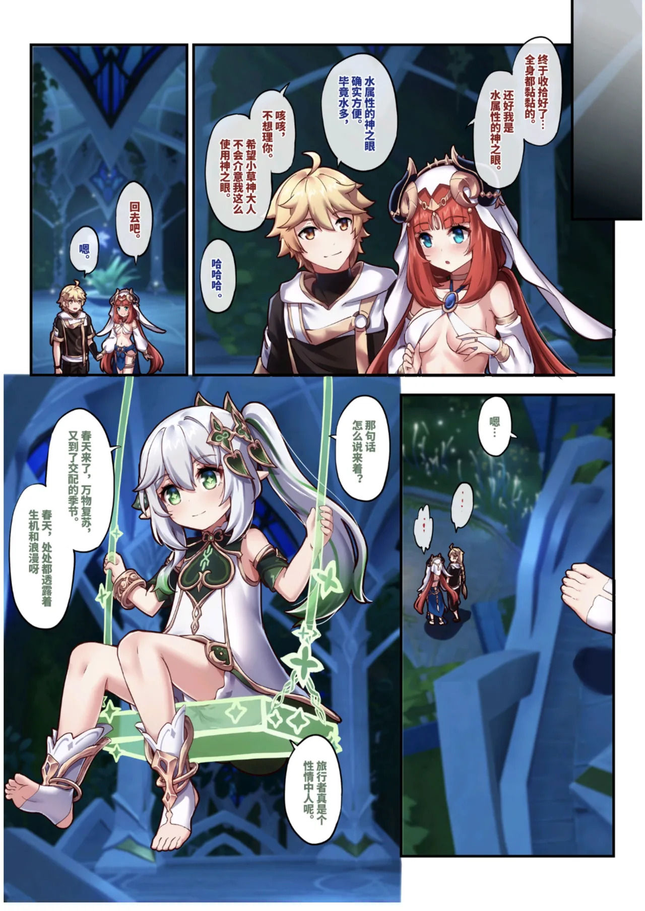 原神 妮露 - Page 24