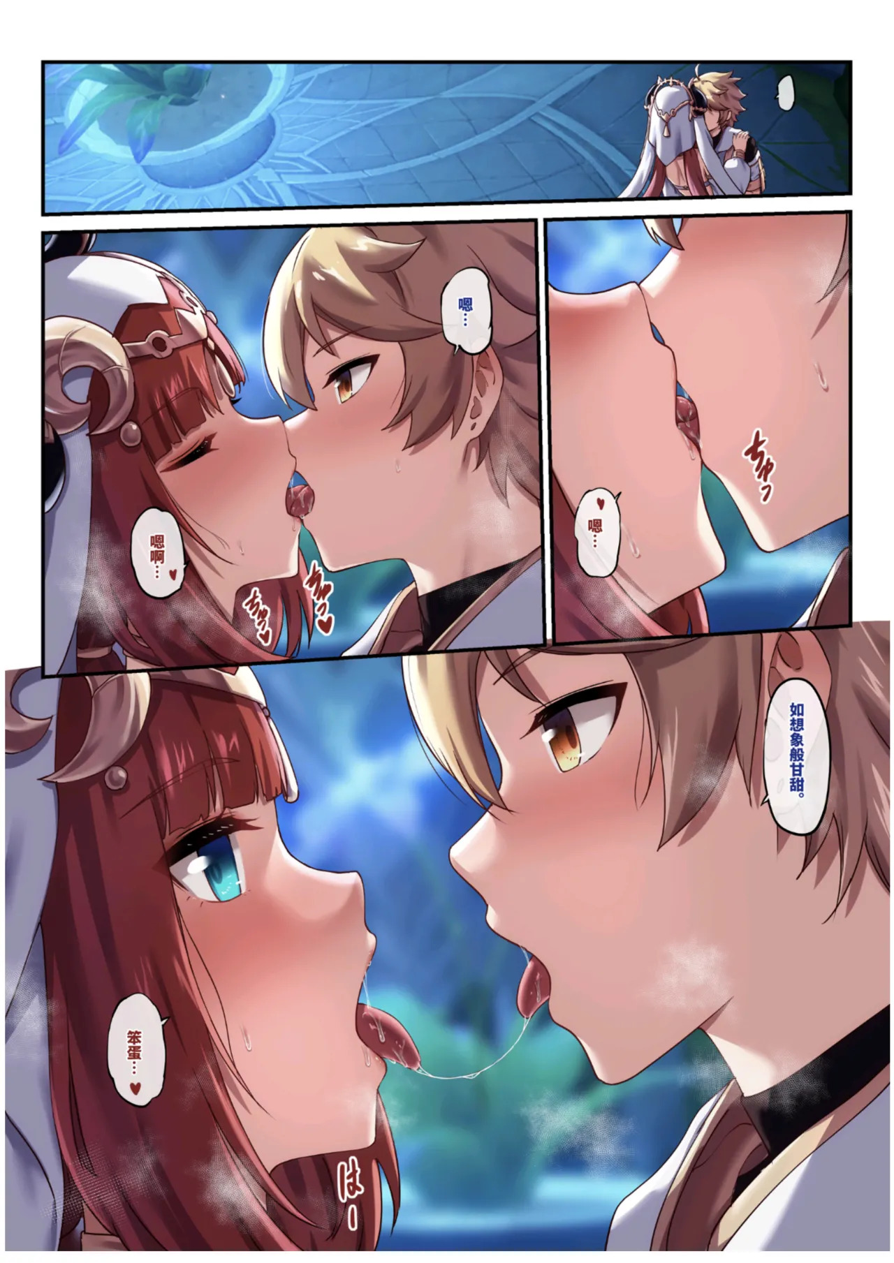 原神 妮露 - Page 9
