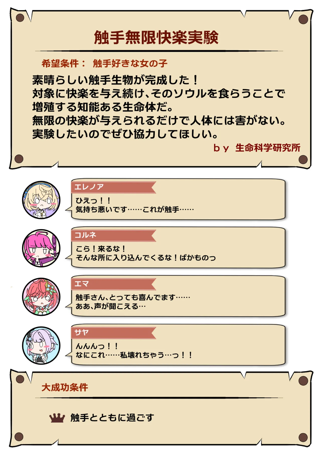 [Nekotoraya (Neko Totora)] Nandemo Girudo No Ha-do Na Ofa- (Shironeko Project) - Page 85