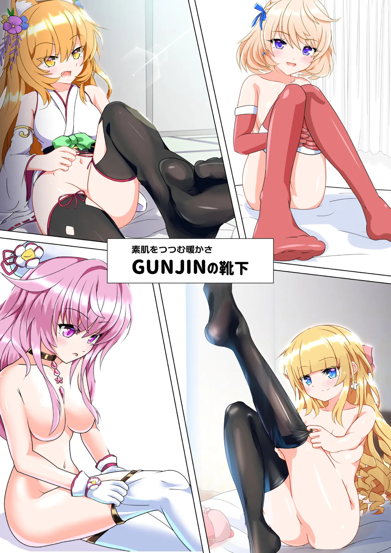 [Nekotoraya (Neko Totora)] Nandemo Girudo No Dhi-pu Na Ofa- vol.1 (Shironeko Project) - Page 9