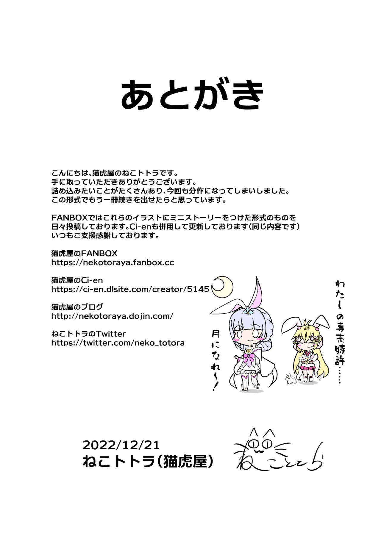 [Nekotoraya (Neko Totora)] Nandemo Girudo No Dhi-pu Na Ofa- vol.1 (Shironeko Project) - Page 91