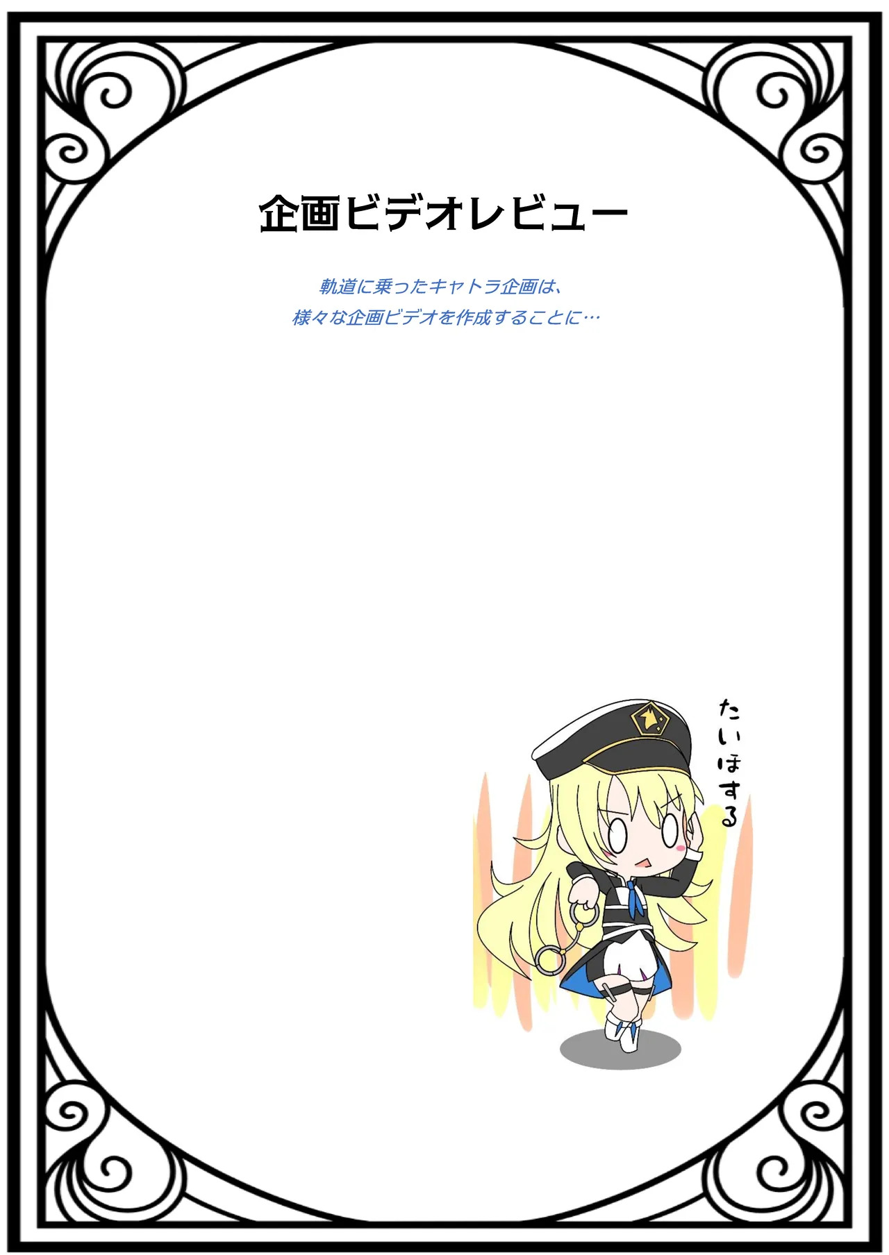 [Nekotoraya (Neko Totora)] E-bui Kantoku E-bui Katarogu vol.3 (Shironeko Project) - Page 27