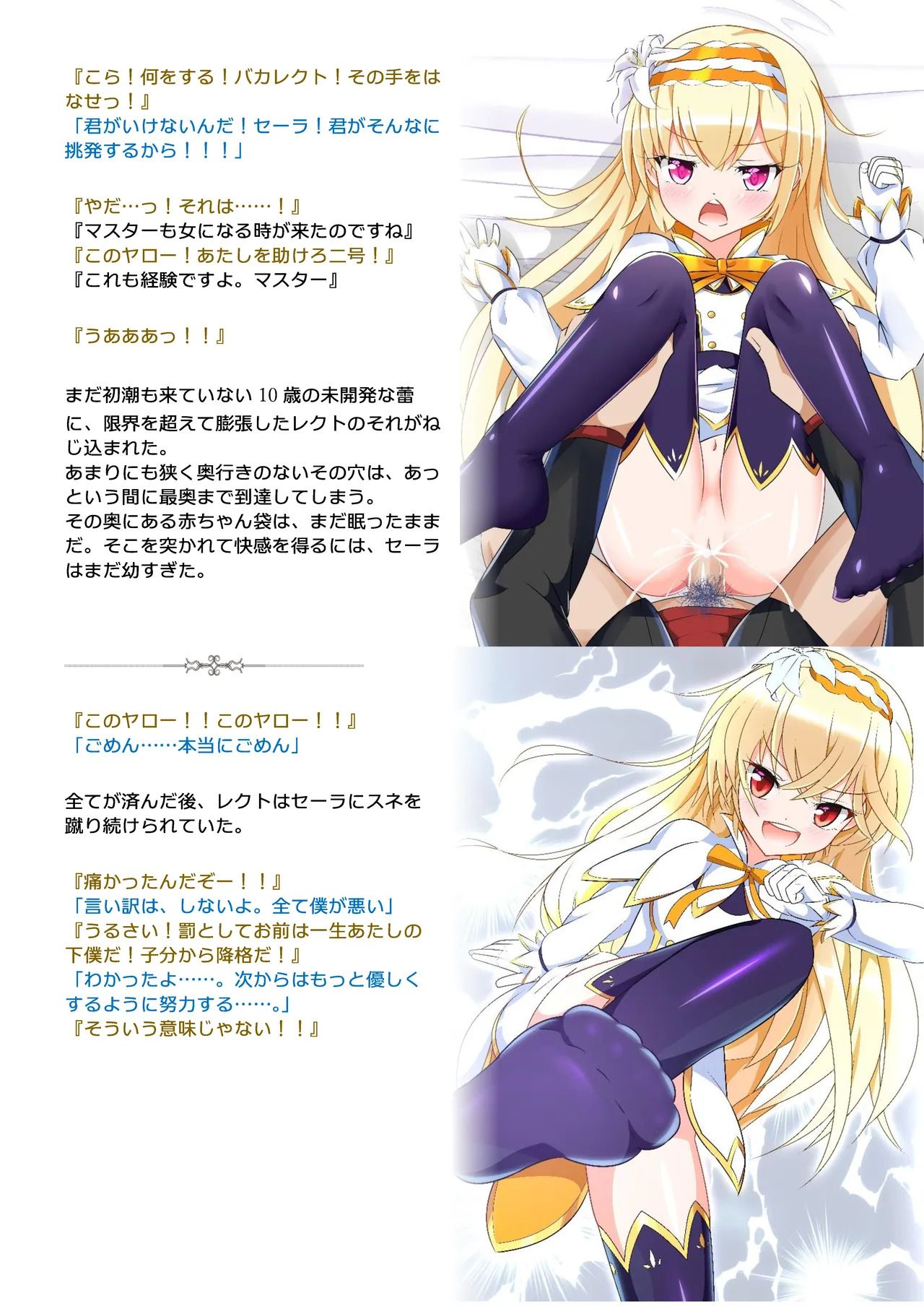 [Nekotoraya (Neko Totora)] E-bui Kantoku E-bui Katarogu vol.3 (Shironeko Project) - Page 45