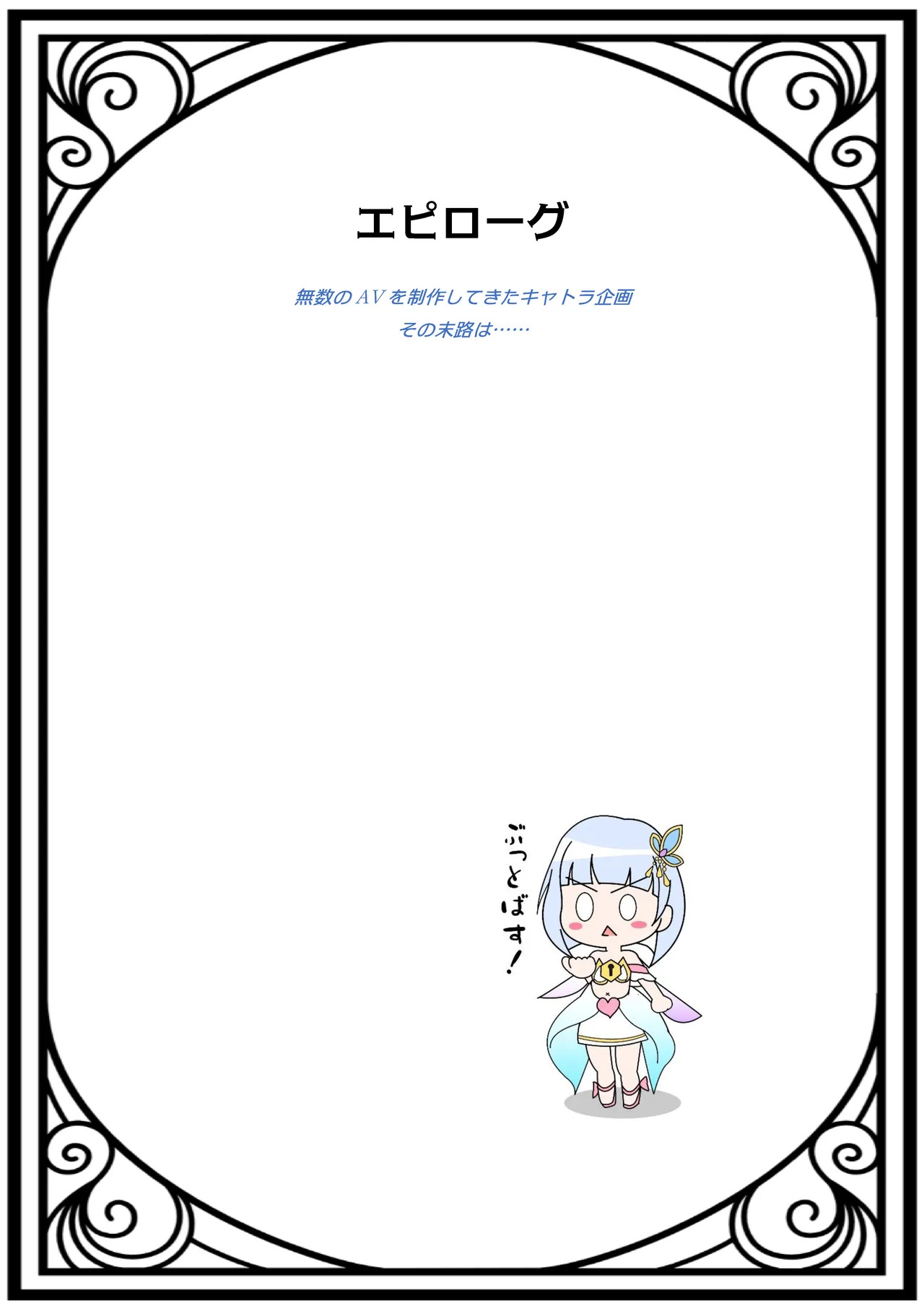 [Nekotoraya (Neko Totora)] E-bui Kantoku E-bui Katarogu vol.3 (Shironeko Project) - Page 67