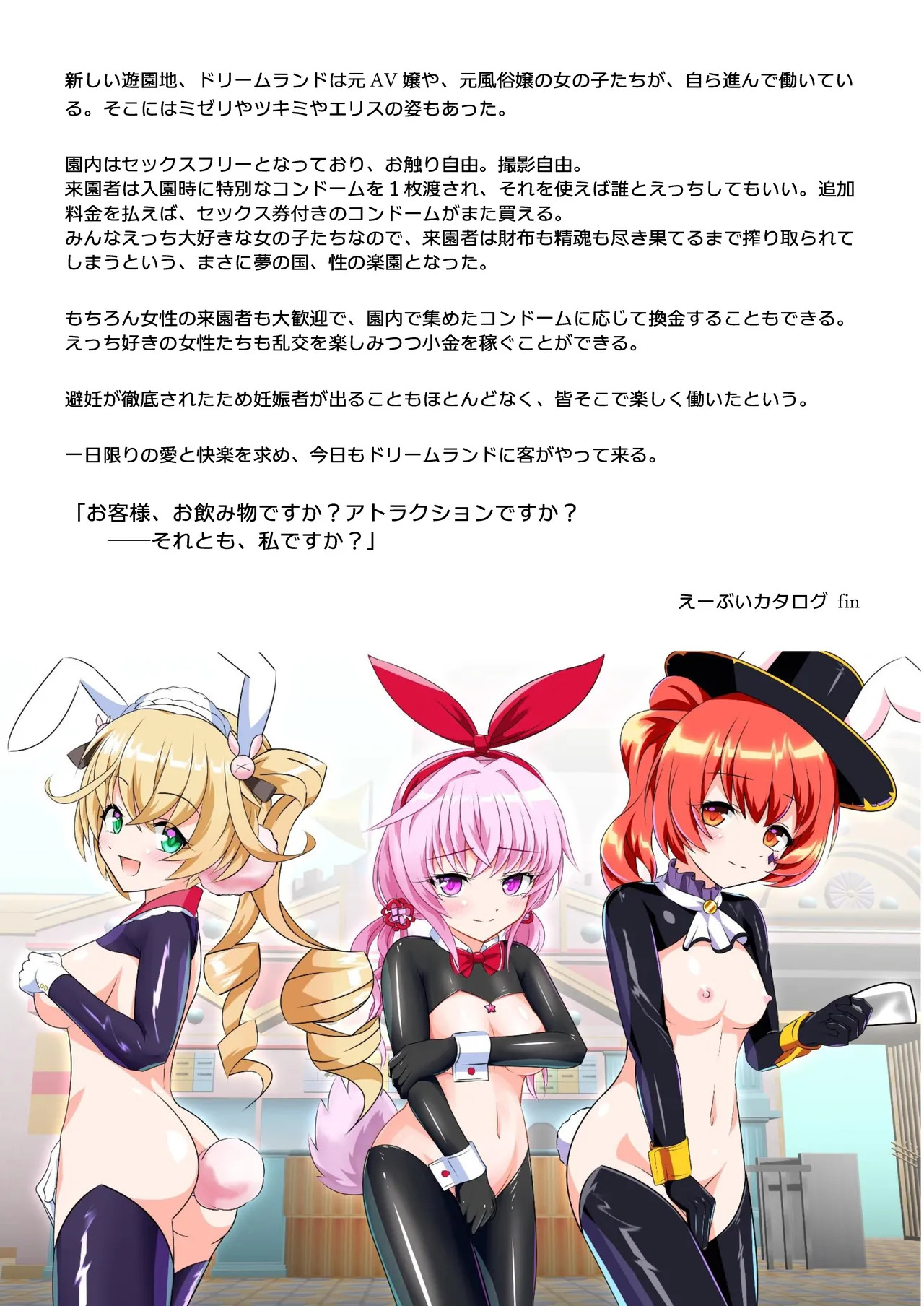 [Nekotoraya (Neko Totora)] E-bui Kantoku E-bui Katarogu vol.3 (Shironeko Project) - Page 73