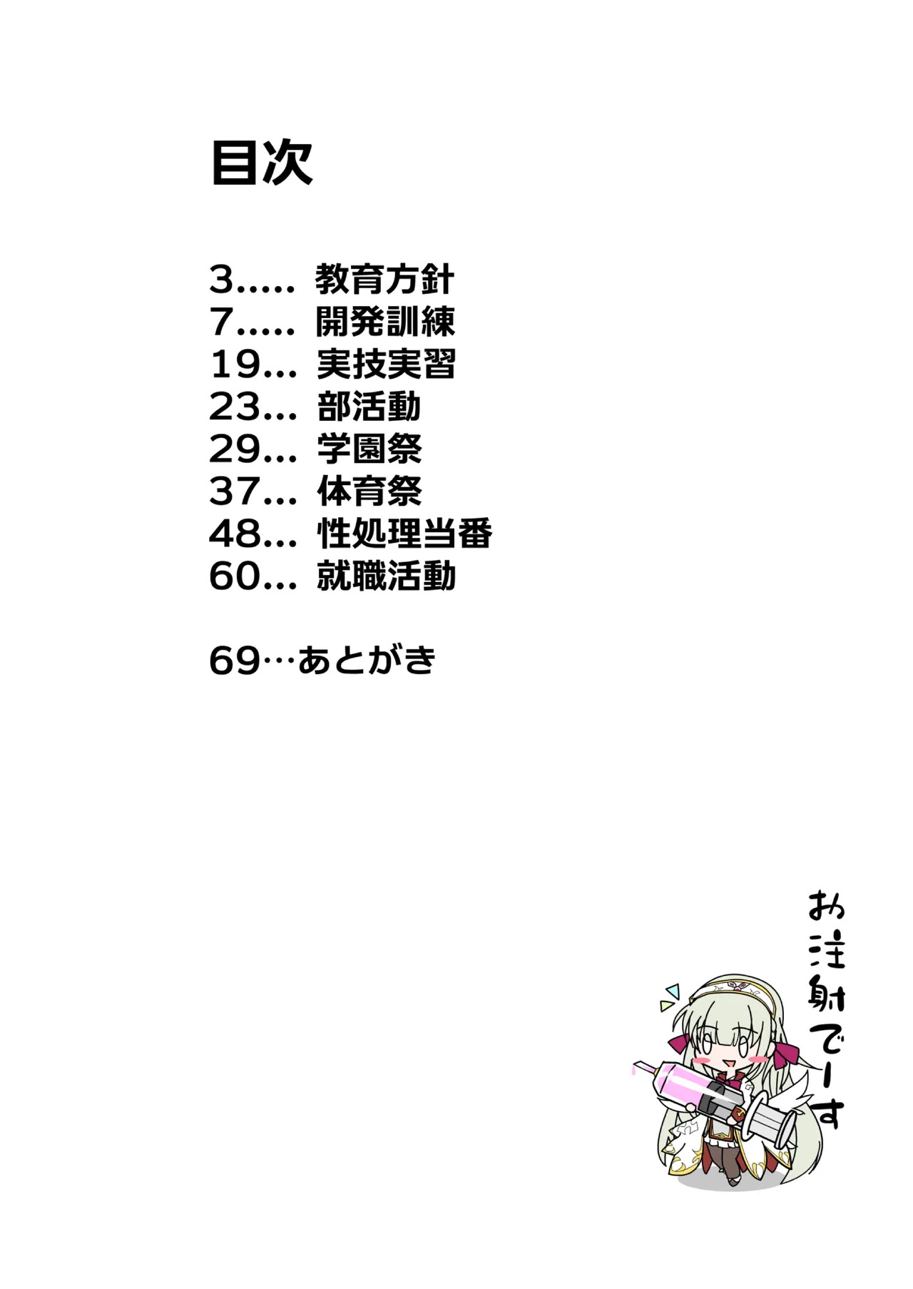 [Nekotoraya (Neko Totora)] Seikoui Zissyuu No Aru Gakuen Seikatu -Koupen- (Shironeko Project) - Page 2