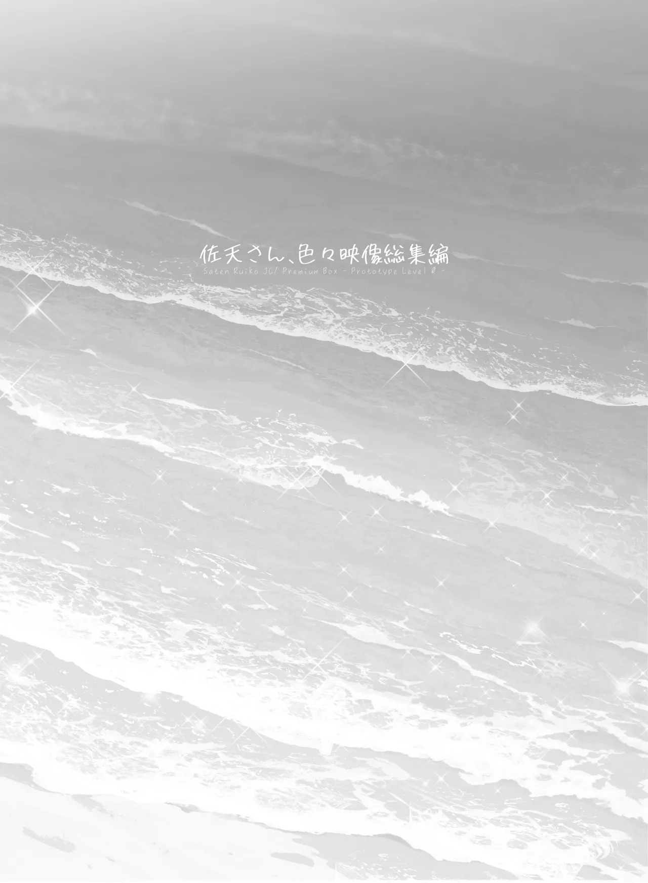 [40010 1-GO (Shimanto Shisakugata)] Saten-san, Iroiro Eizou Soushuuhen ︱ Saten-san; Video Collection (Toaru Kagaku no Railgun) [Digital][English][Decensored] - Page 116