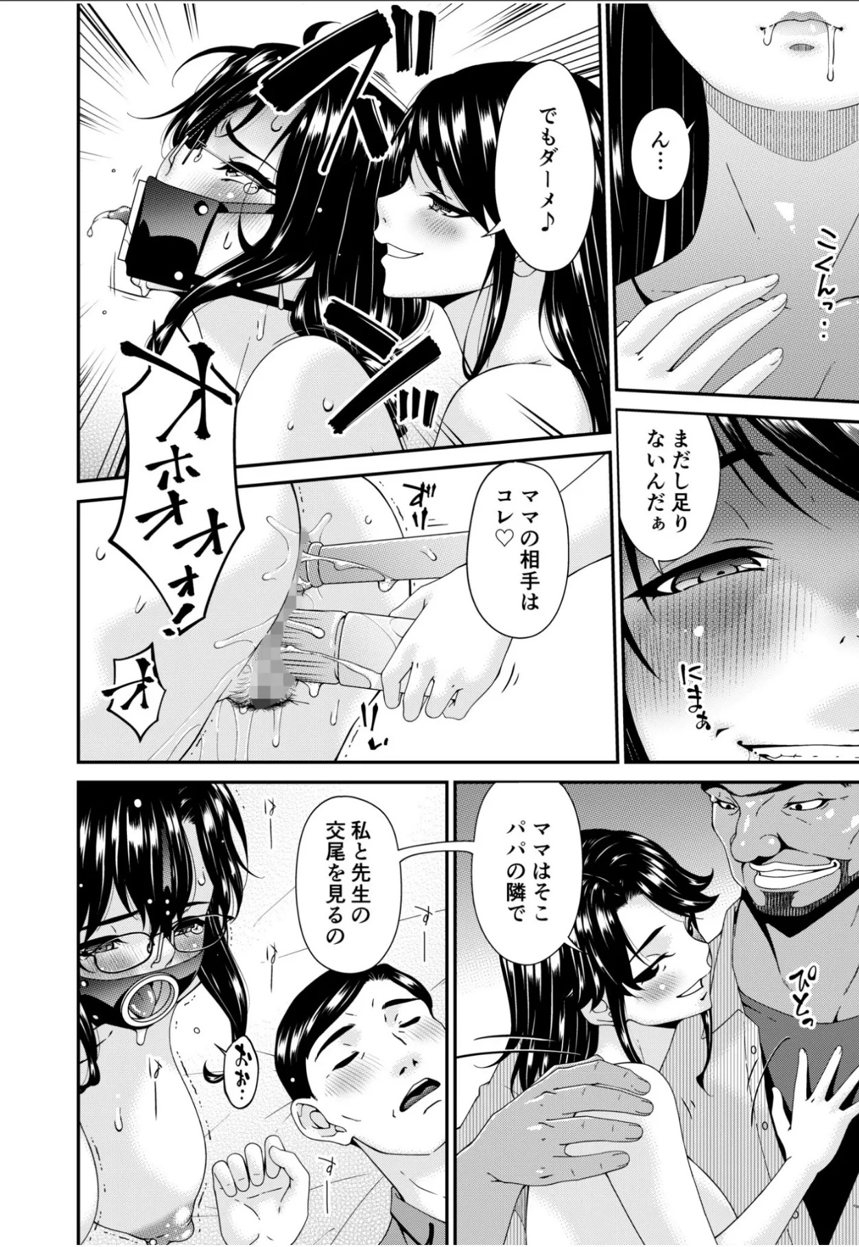 [Bai Asuka] Haha to Tsuma o Yameru Toki 15 - Page 10