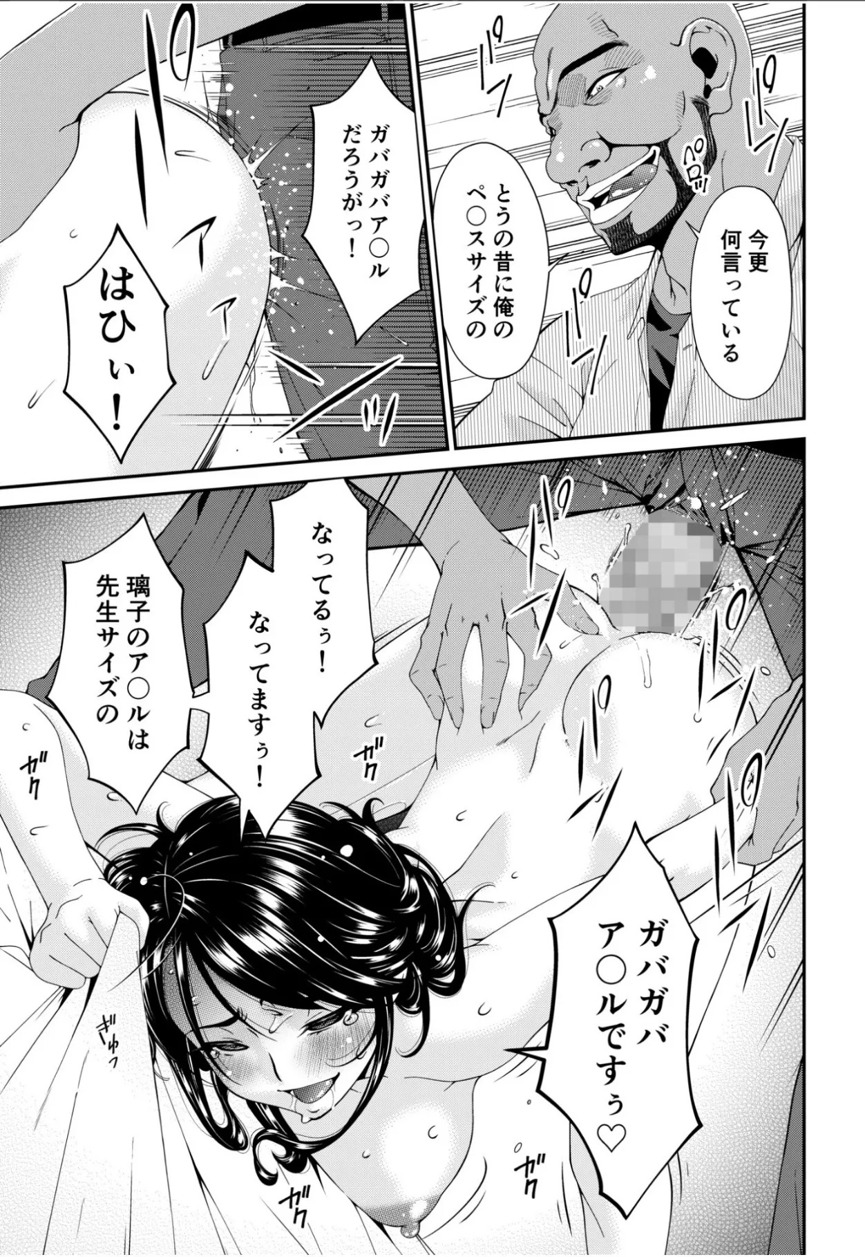 [Bai Asuka] Haha to Tsuma o Yameru Toki 15 - Page 17
