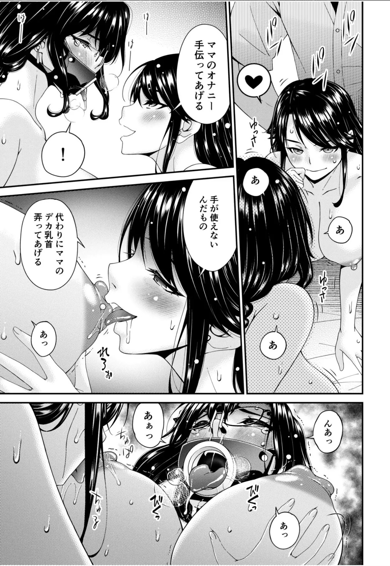 [Bai Asuka] Haha to Tsuma o Yameru Toki 15 - Page 19