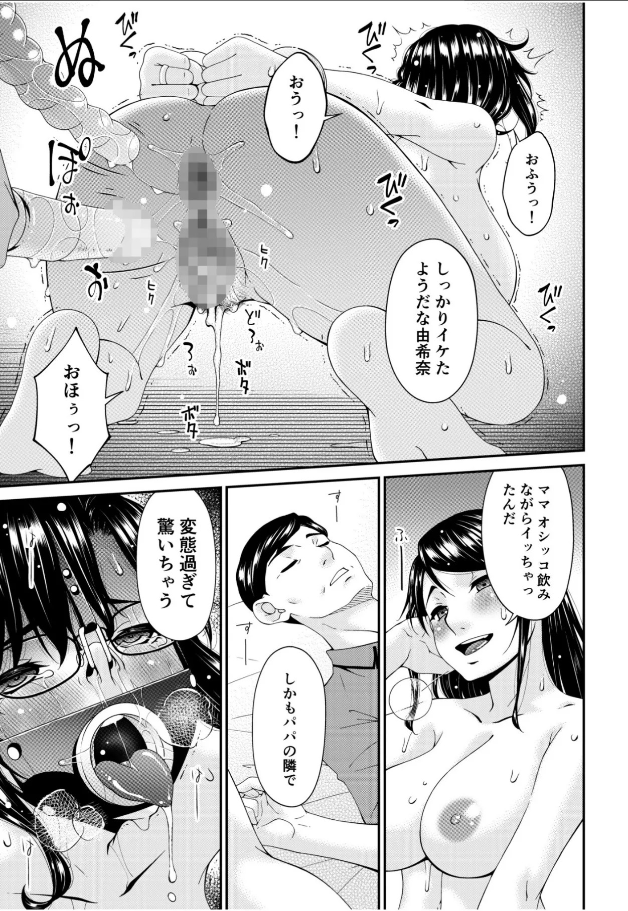 [Bai Asuka] Haha to Tsuma o Yameru Toki 15 - Page 25