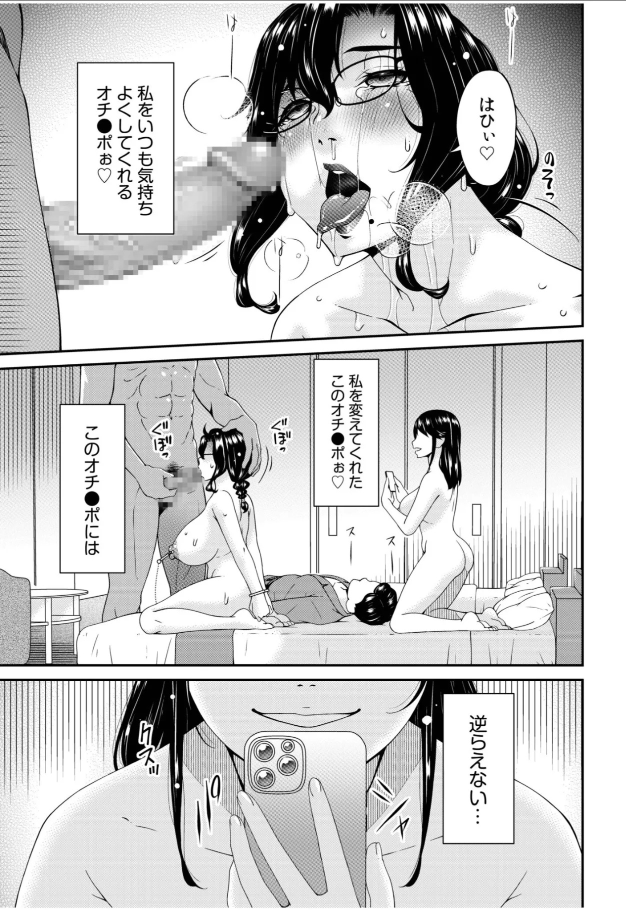 [Bai Asuka] Haha to Tsuma o Yameru Toki 16 - Page 25