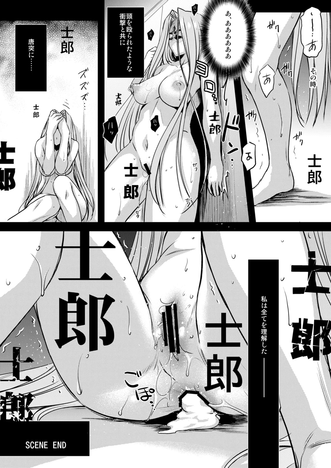 [Kaiki Nisshoku (Ayano Naoto)] Rider or Die Soushuuhen 3 (Fate/hollow ataraxia) [Digital] - Page 116