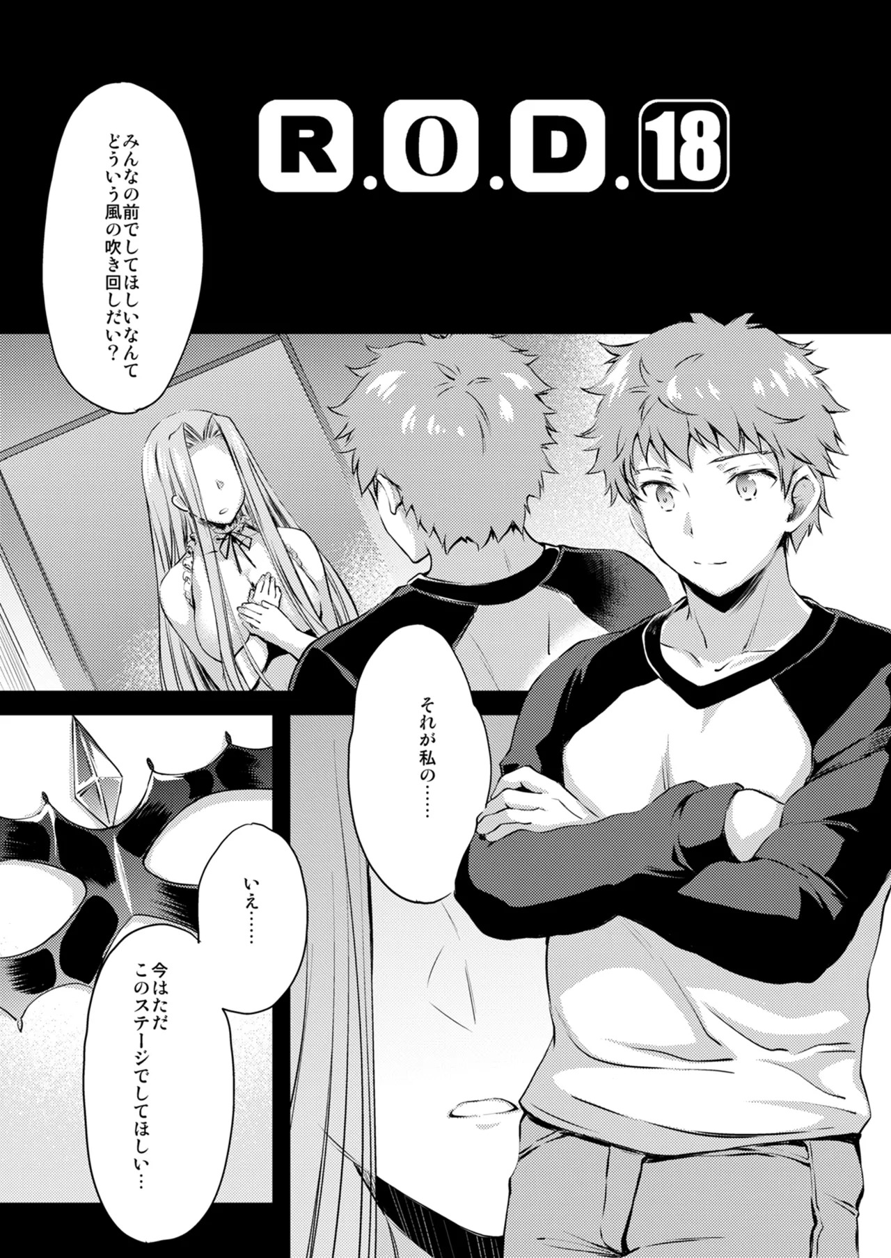 [Kaiki Nisshoku (Ayano Naoto)] Rider or Die Soushuuhen 3 (Fate/hollow ataraxia) [Digital] - Page 120