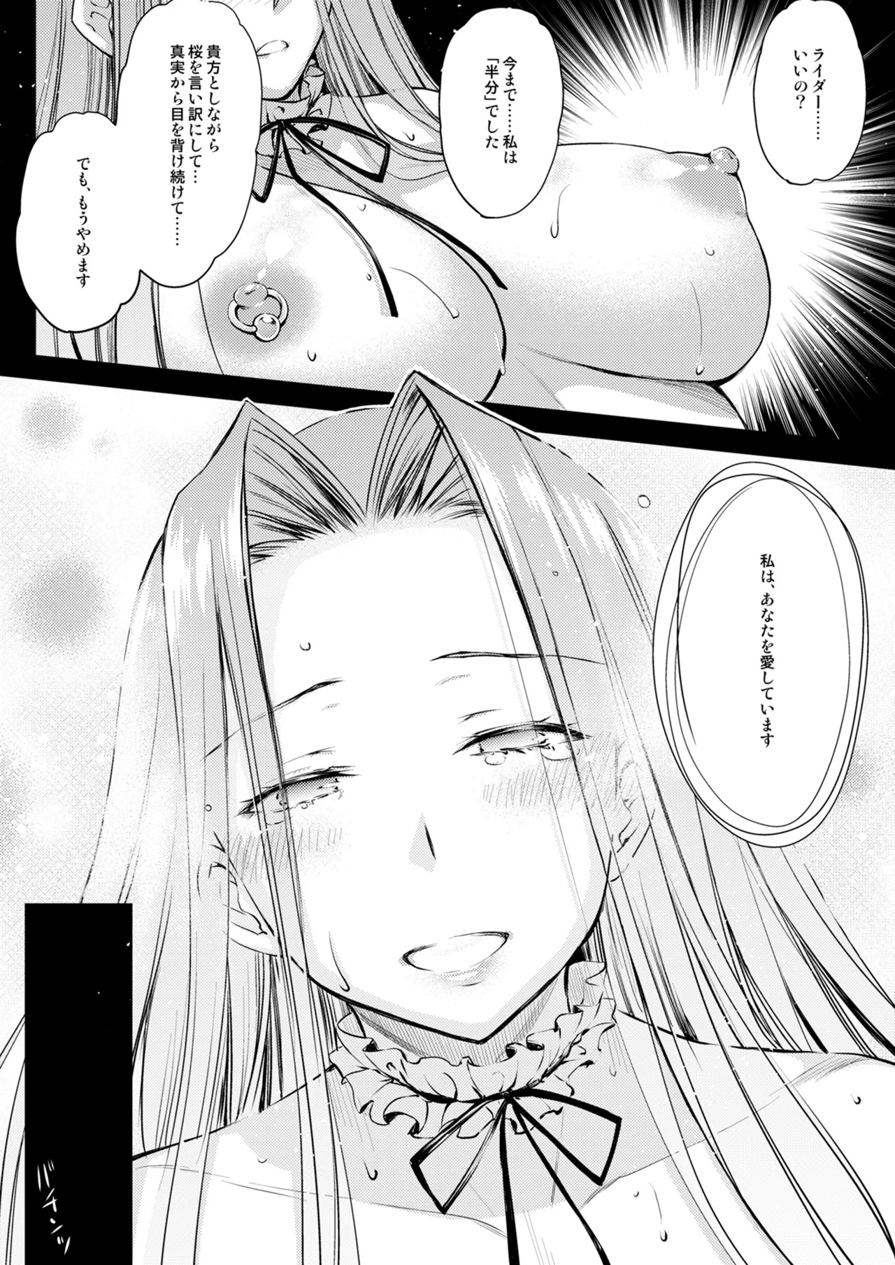 [Kaiki Nisshoku (Ayano Naoto)] Rider or Die Soushuuhen 3 (Fate/hollow ataraxia) [Digital] - Page 131