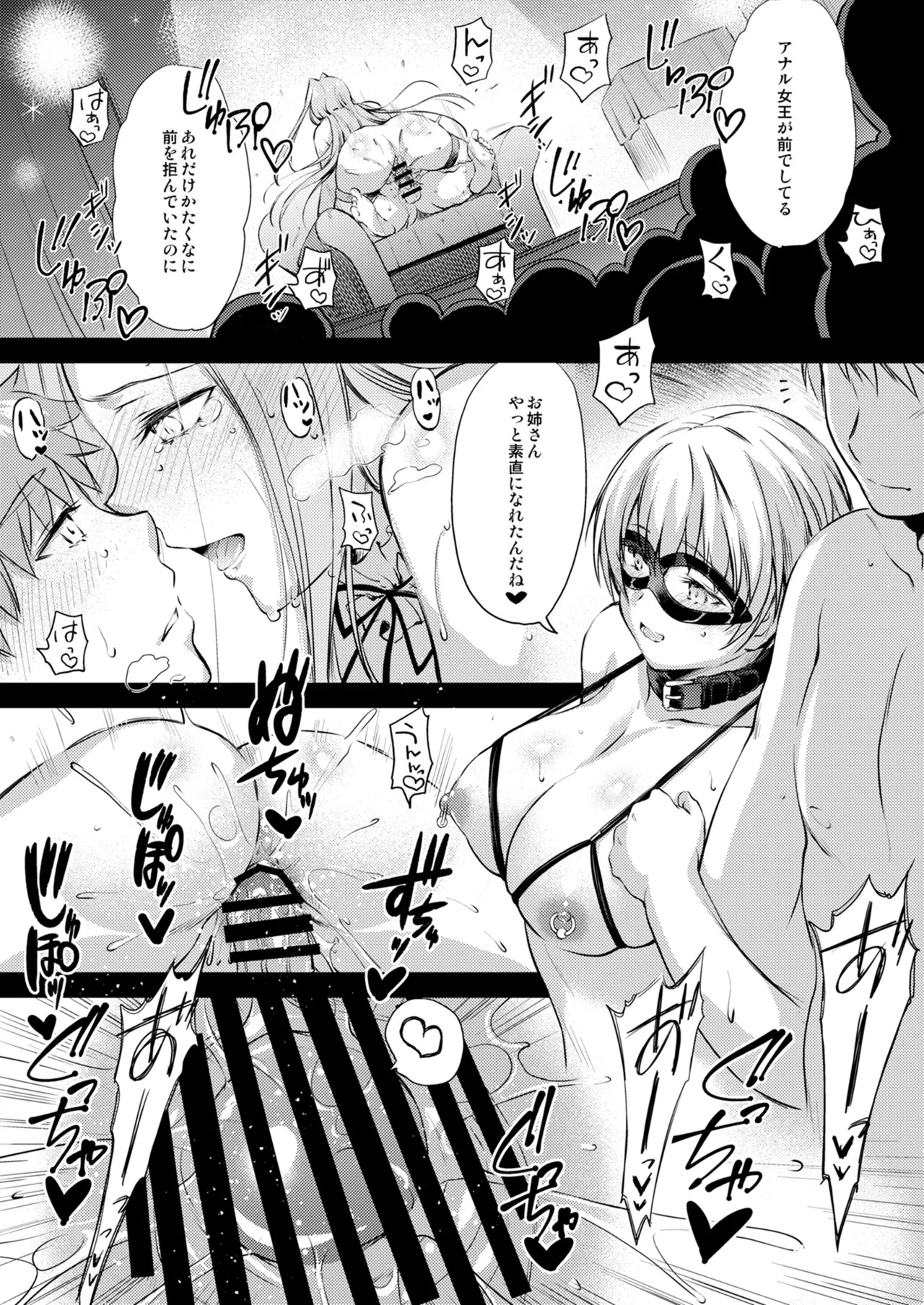 [Kaiki Nisshoku (Ayano Naoto)] Rider or Die Soushuuhen 3 (Fate/hollow ataraxia) [Digital] - Page 135