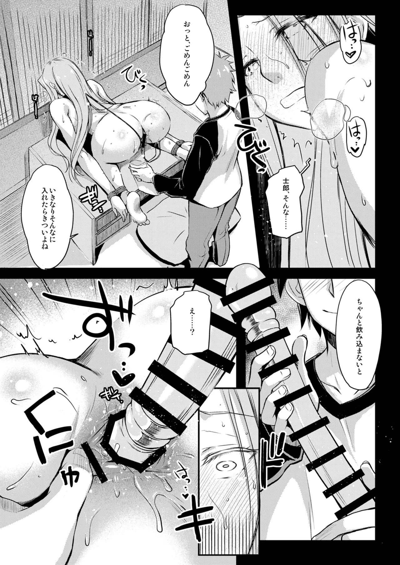 [Kaiki Nisshoku (Ayano Naoto)] Rider or Die Soushuuhen 3 (Fate/hollow ataraxia) [Digital] - Page 14