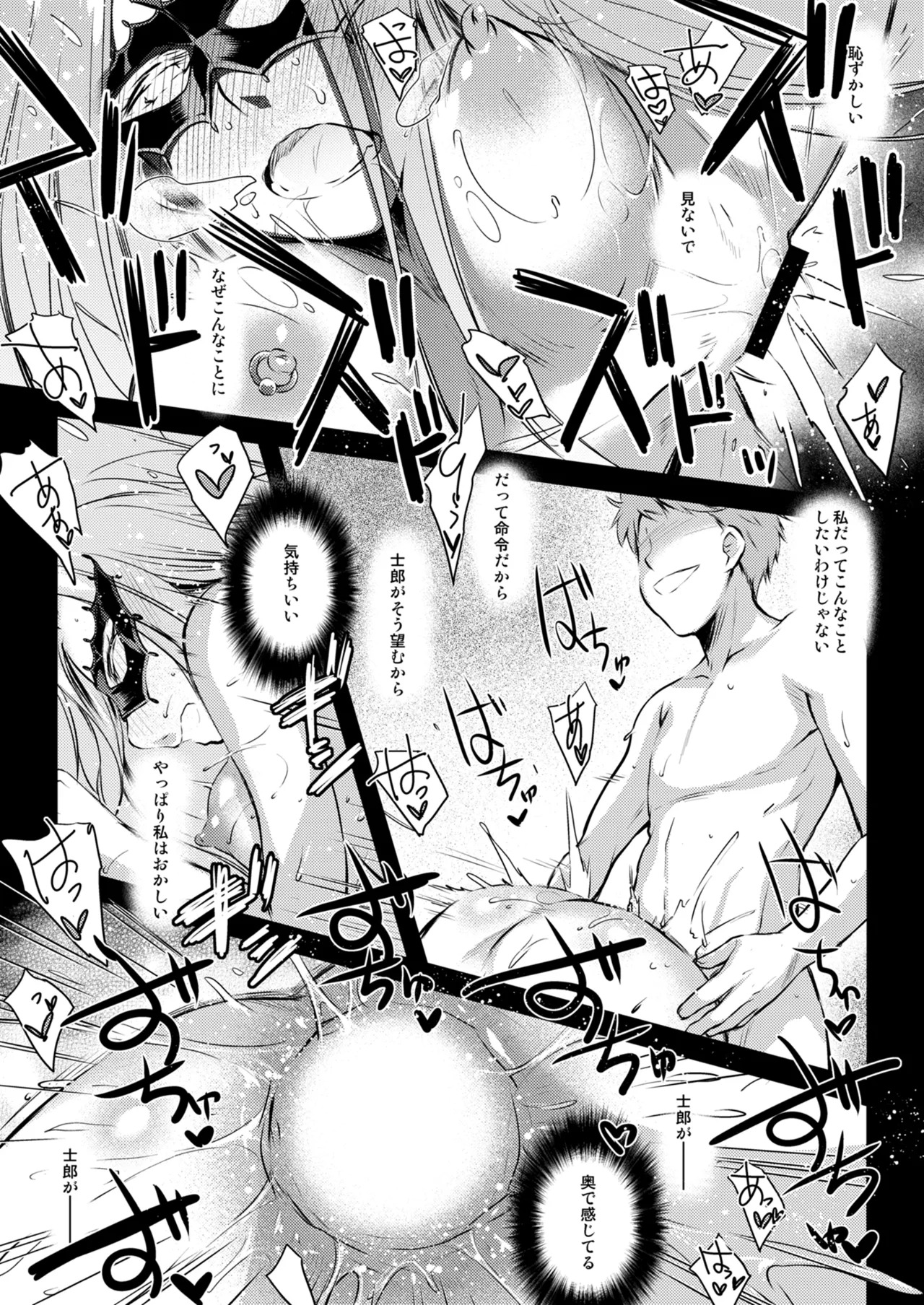 [Kaiki Nisshoku (Ayano Naoto)] Rider or Die Soushuuhen 3 (Fate/hollow ataraxia) [Digital] - Page 66