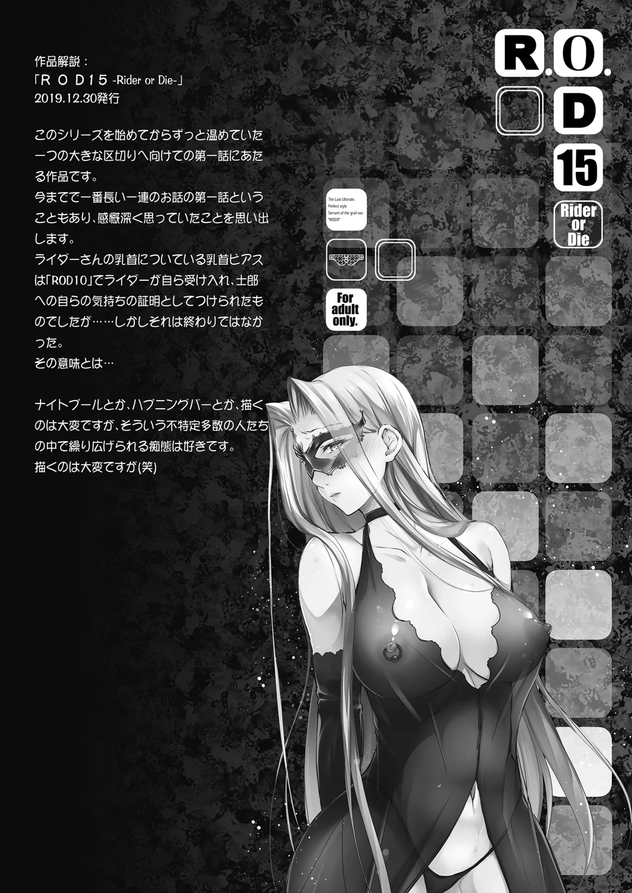 [Kaiki Nisshoku (Ayano Naoto)] Rider or Die Soushuuhen 3 (Fate/hollow ataraxia) [Digital] - Page 71