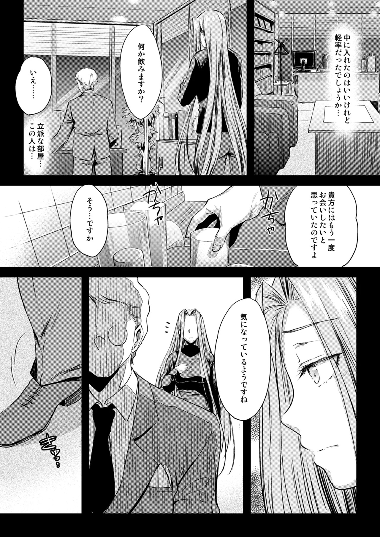 [Kaiki Nisshoku (Ayano Naoto)] Rider or Die Soushuuhen 3 (Fate/hollow ataraxia) [Digital] - Page 75