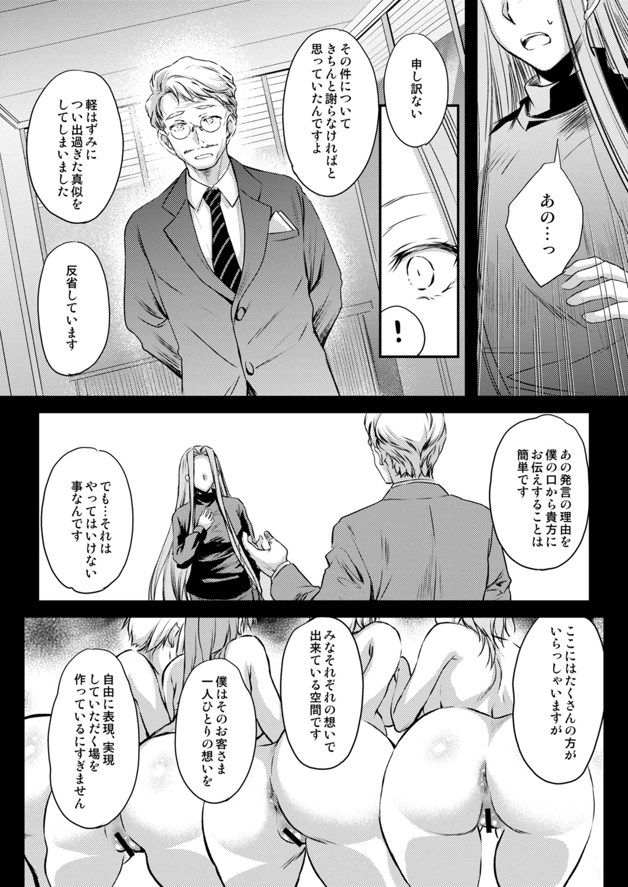[Kaiki Nisshoku (Ayano Naoto)] Rider or Die Soushuuhen 3 (Fate/hollow ataraxia) [Digital] - Page 76