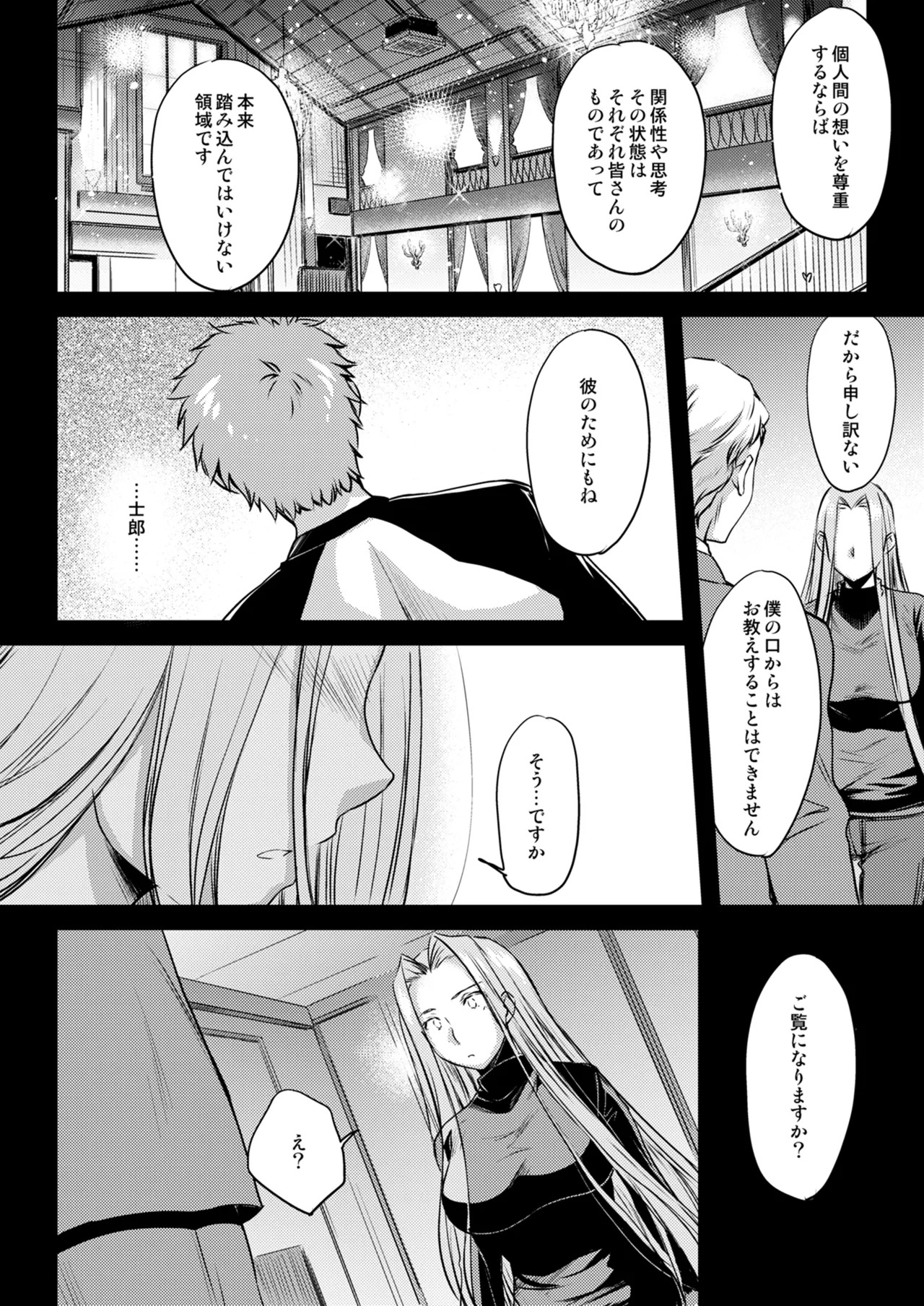 [Kaiki Nisshoku (Ayano Naoto)] Rider or Die Soushuuhen 3 (Fate/hollow ataraxia) [Digital] - Page 77