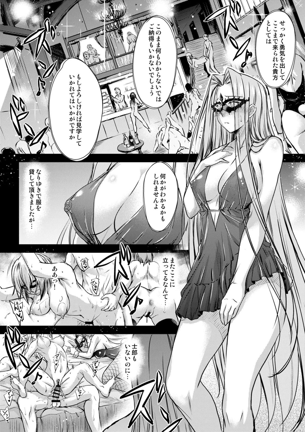 [Kaiki Nisshoku (Ayano Naoto)] Rider or Die Soushuuhen 3 (Fate/hollow ataraxia) [Digital] - Page 78