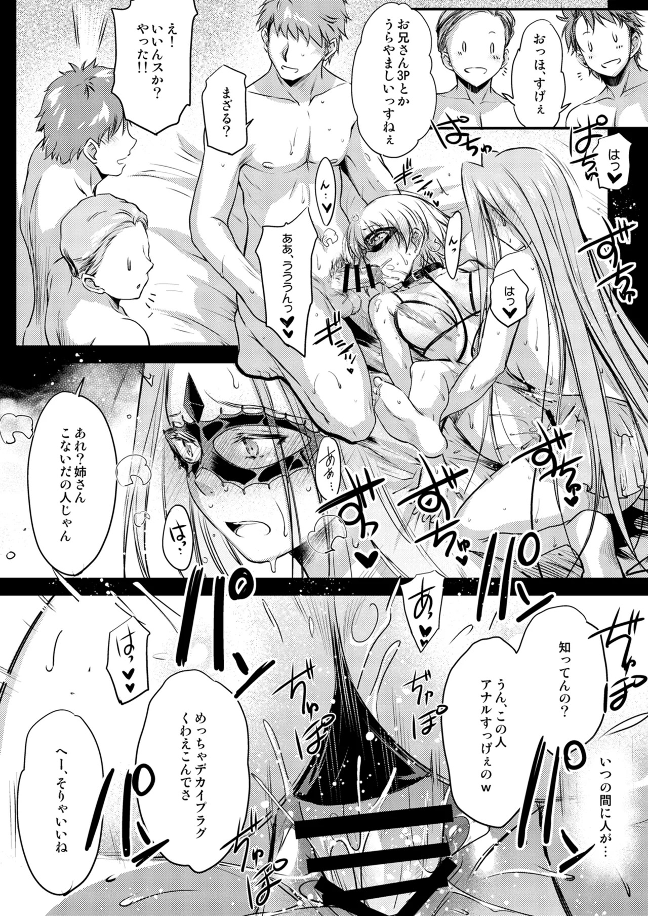 [Kaiki Nisshoku (Ayano Naoto)] Rider or Die Soushuuhen 3 (Fate/hollow ataraxia) [Digital] - Page 85