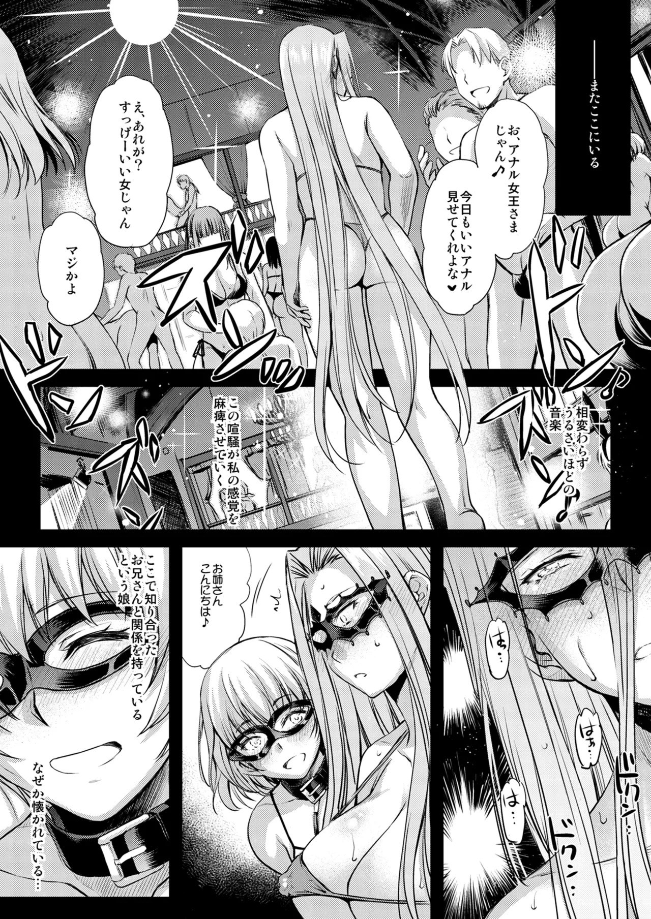 [Kaiki Nisshoku (Ayano Naoto)] Rider or Die Soushuuhen 3 (Fate/hollow ataraxia) [Digital] - Page 98
