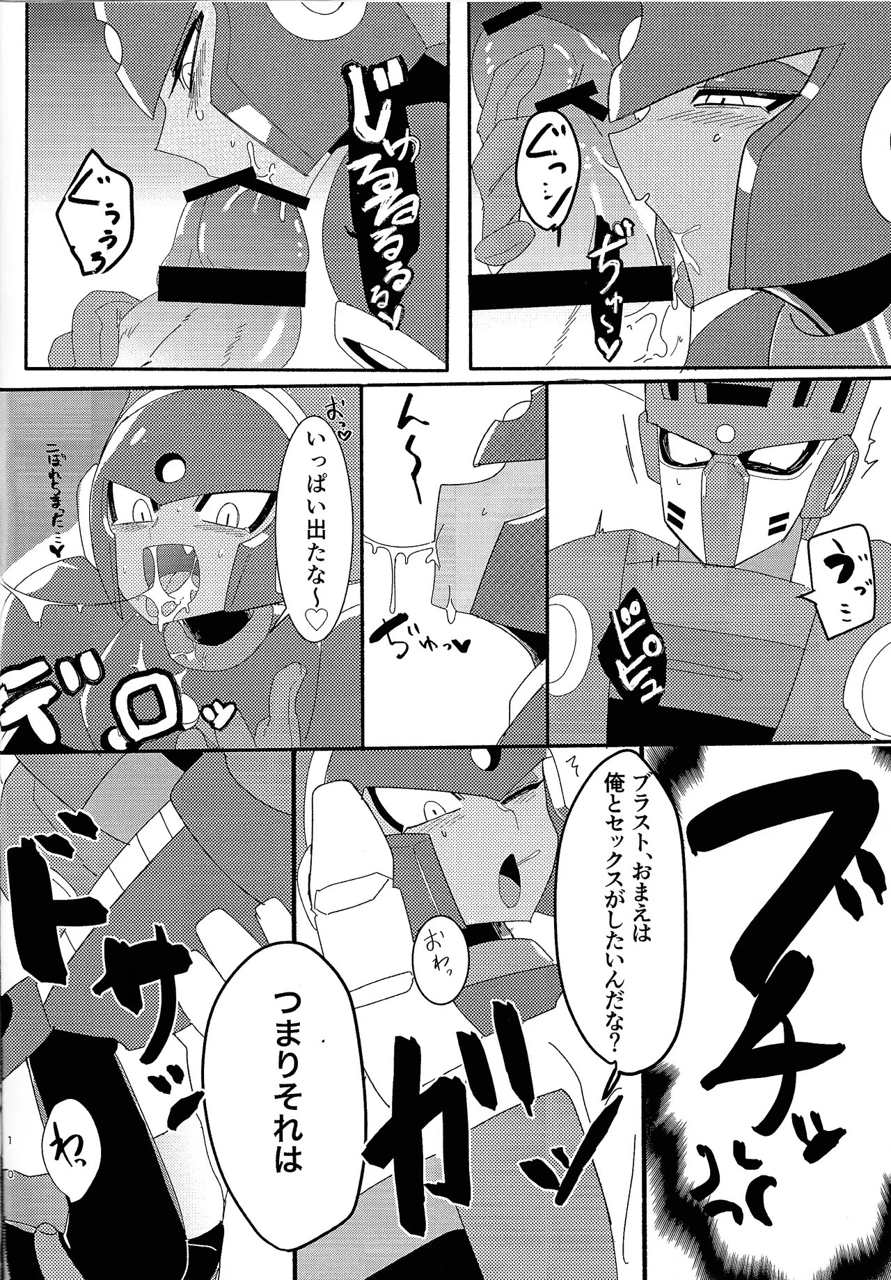 [Uma nemu naka (Nemuri)] FB (Mega Man 11) - Page 11